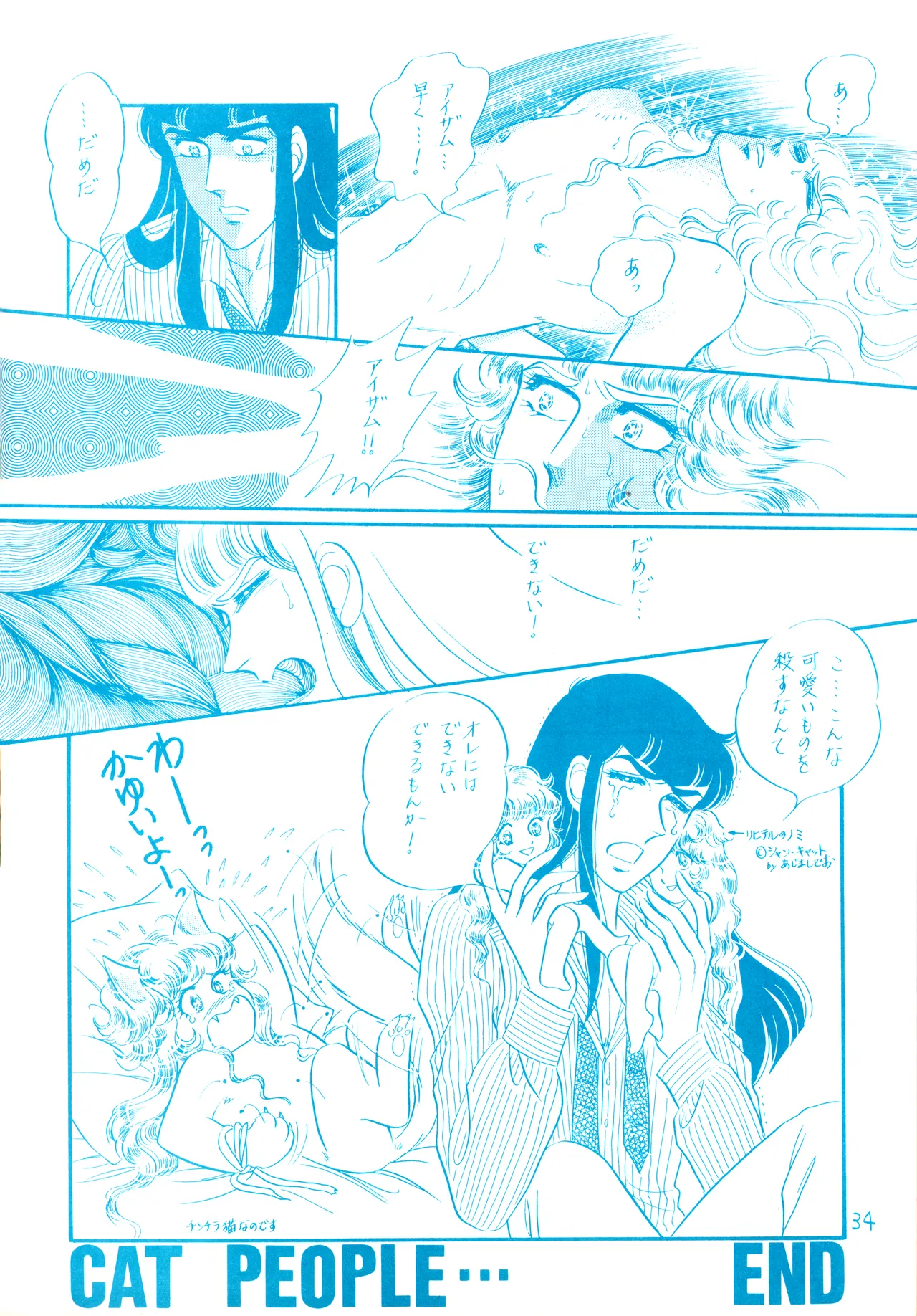 (C23)[REX (ドロンコ / 立野真琴 / ビートたけし / よろず)] THEアニメ なめてちょ 集 2番 - REX 恥のかきすてシリーズ 集 2番 (1983) 昭和 58 年 - page34