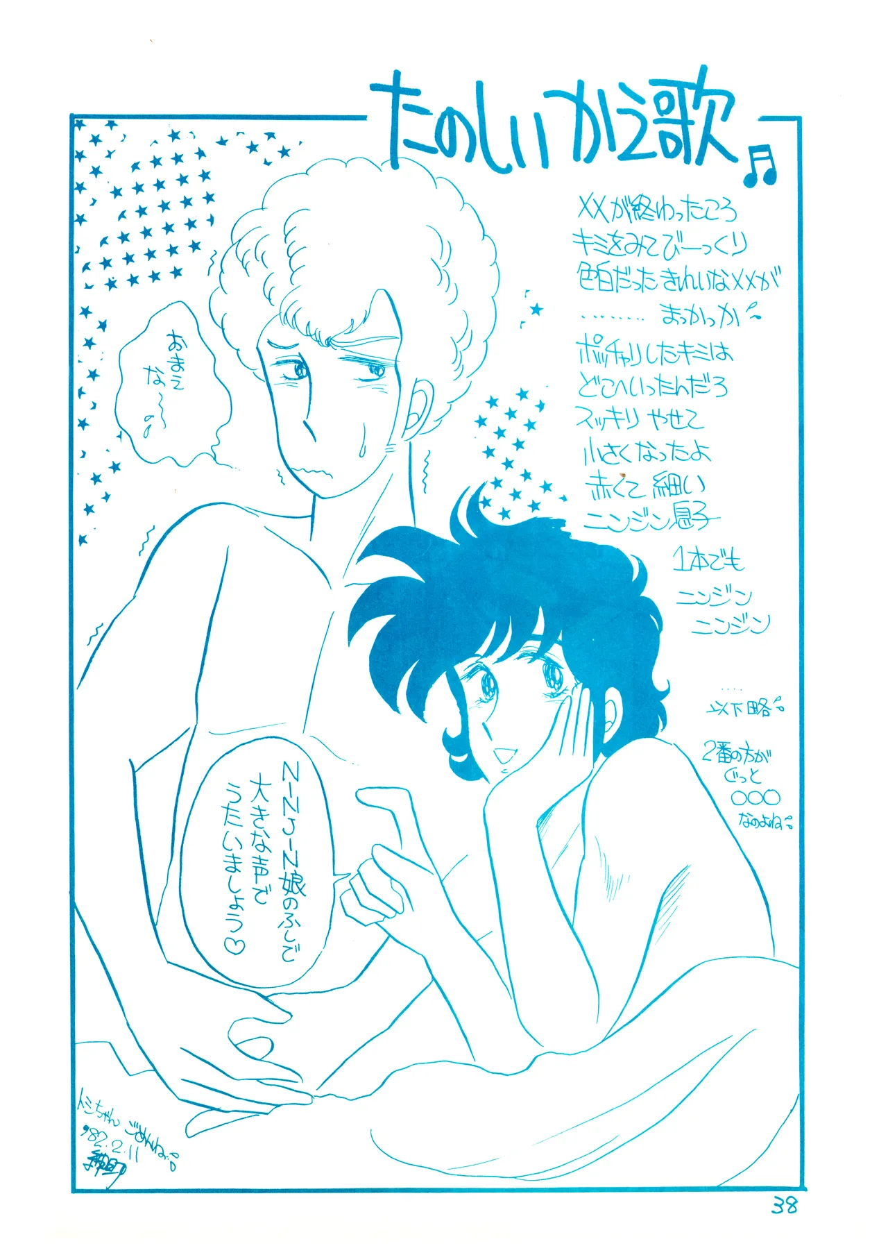 (C23)[REX (ドロンコ / 立野真琴 / ビートたけし / よろず)] THEアニメ なめてちょ 集 2番 - REX 恥のかきすてシリーズ 集 2番 (1983) 昭和 58 年 - page38