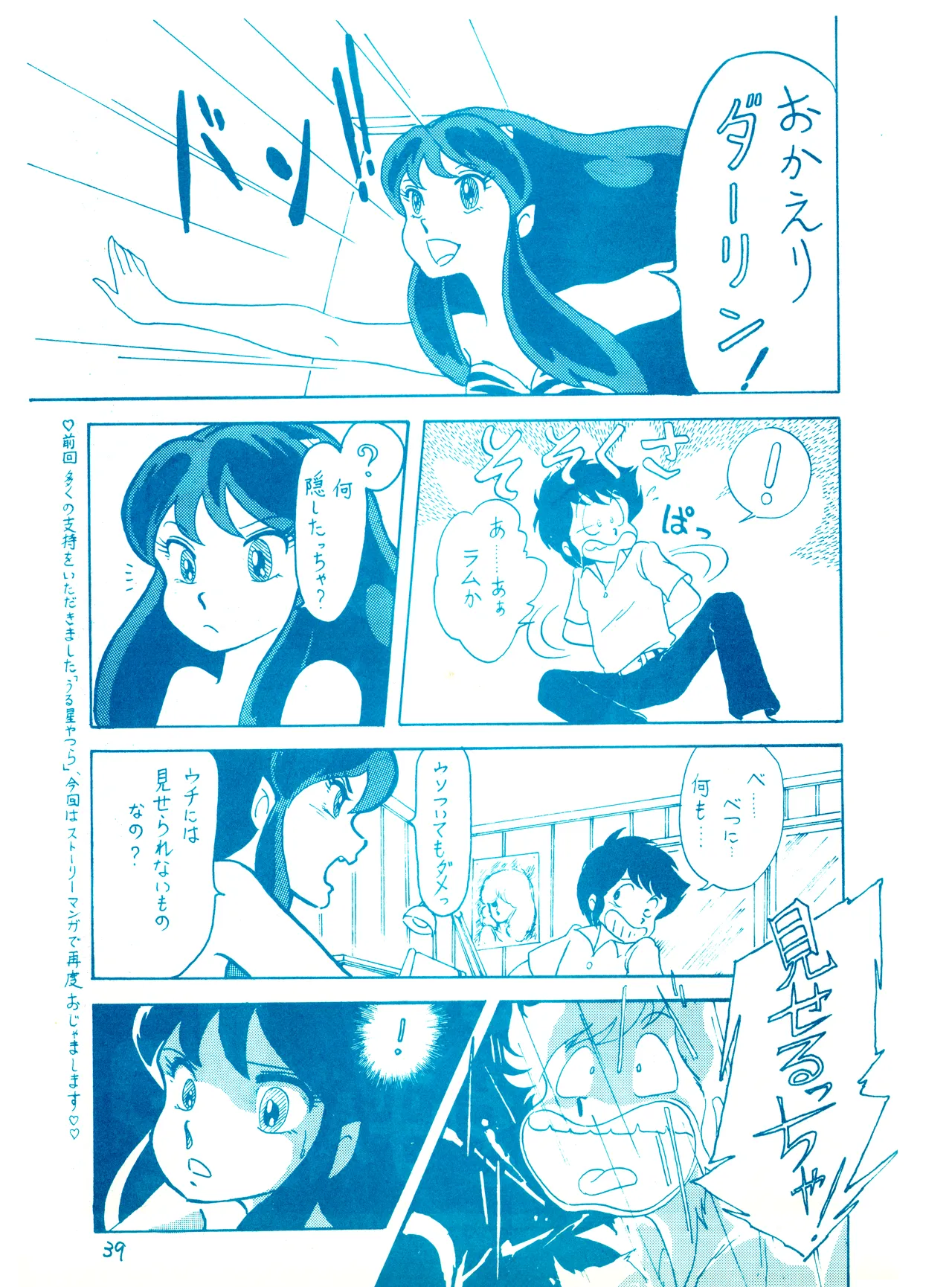 (C23)[REX (ドロンコ / 立野真琴 / ビートたけし / よろず)] THEアニメ なめてちょ 集 2番 - REX 恥のかきすてシリーズ 集 2番 (1983) 昭和 58 年 - page39