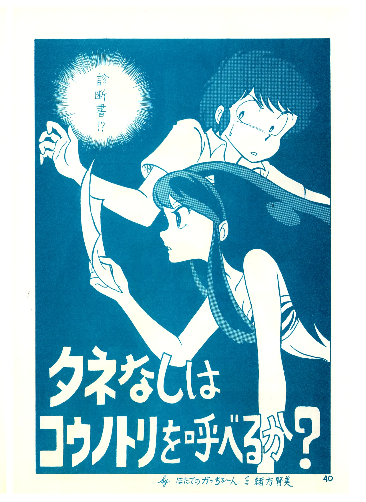 (C23)[REX (ドロンコ / 立野真琴 / ビートたけし / よろず)] THEアニメ なめてちょ 集 2番 - REX 恥のかきすてシリーズ 集 2番 (1983) 昭和 58 年 - page40