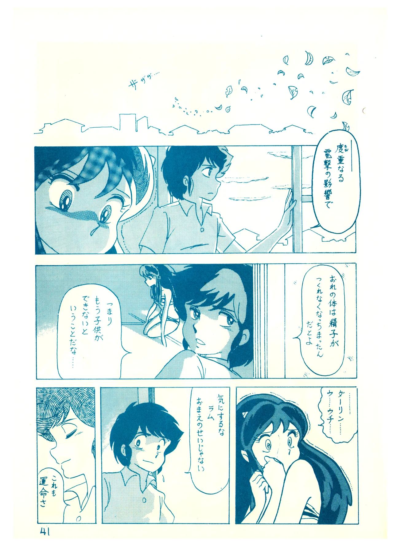 (C23)[REX (ドロンコ / 立野真琴 / ビートたけし / よろず)] THEアニメ なめてちょ 集 2番 - REX 恥のかきすてシリーズ 集 2番 (1983) 昭和 58 年 - page41