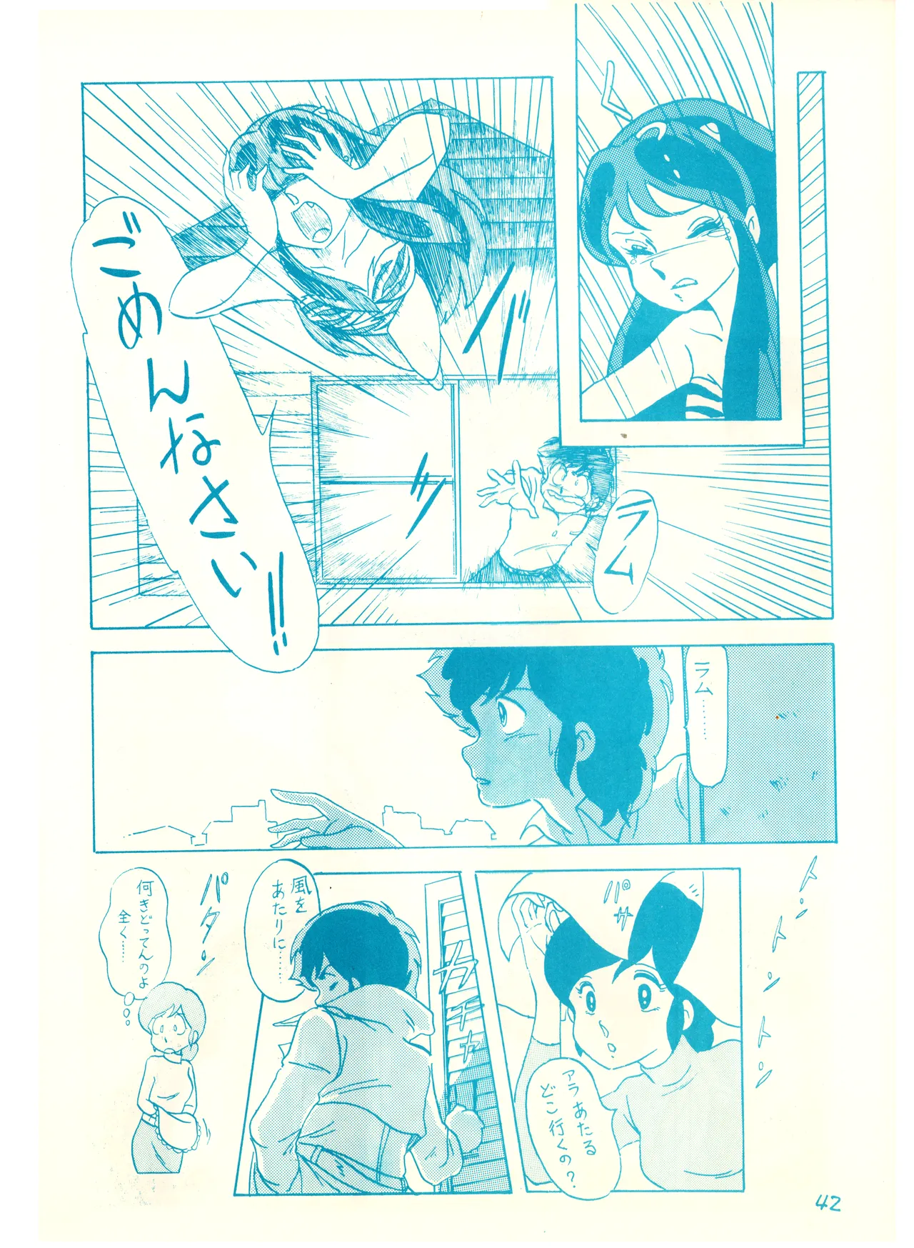 (C23)[REX (ドロンコ / 立野真琴 / ビートたけし / よろず)] THEアニメ なめてちょ 集 2番 - REX 恥のかきすてシリーズ 集 2番 (1983) 昭和 58 年 - page42