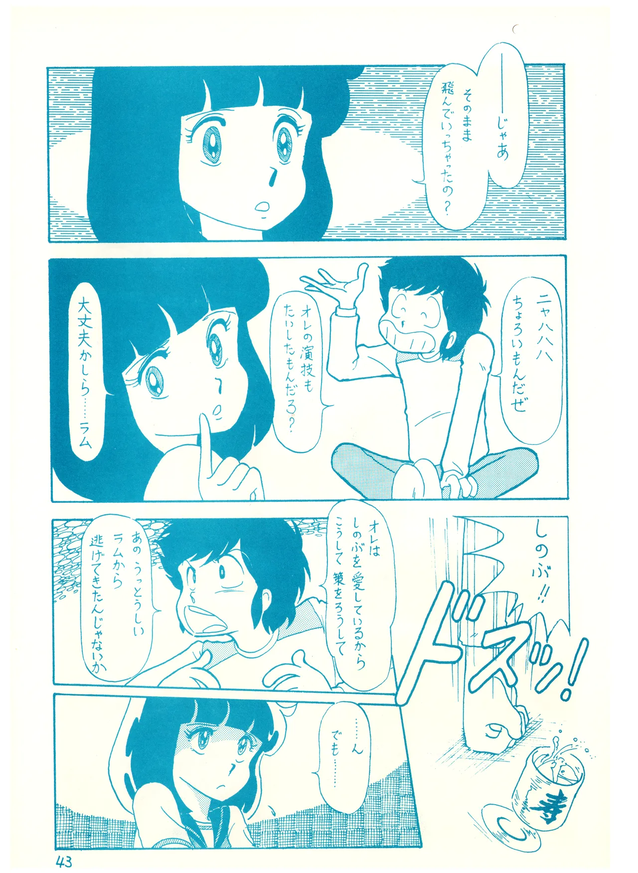 (C23)[REX (ドロンコ / 立野真琴 / ビートたけし / よろず)] THEアニメ なめてちょ 集 2番 - REX 恥のかきすてシリーズ 集 2番 (1983) 昭和 58 年 - page43