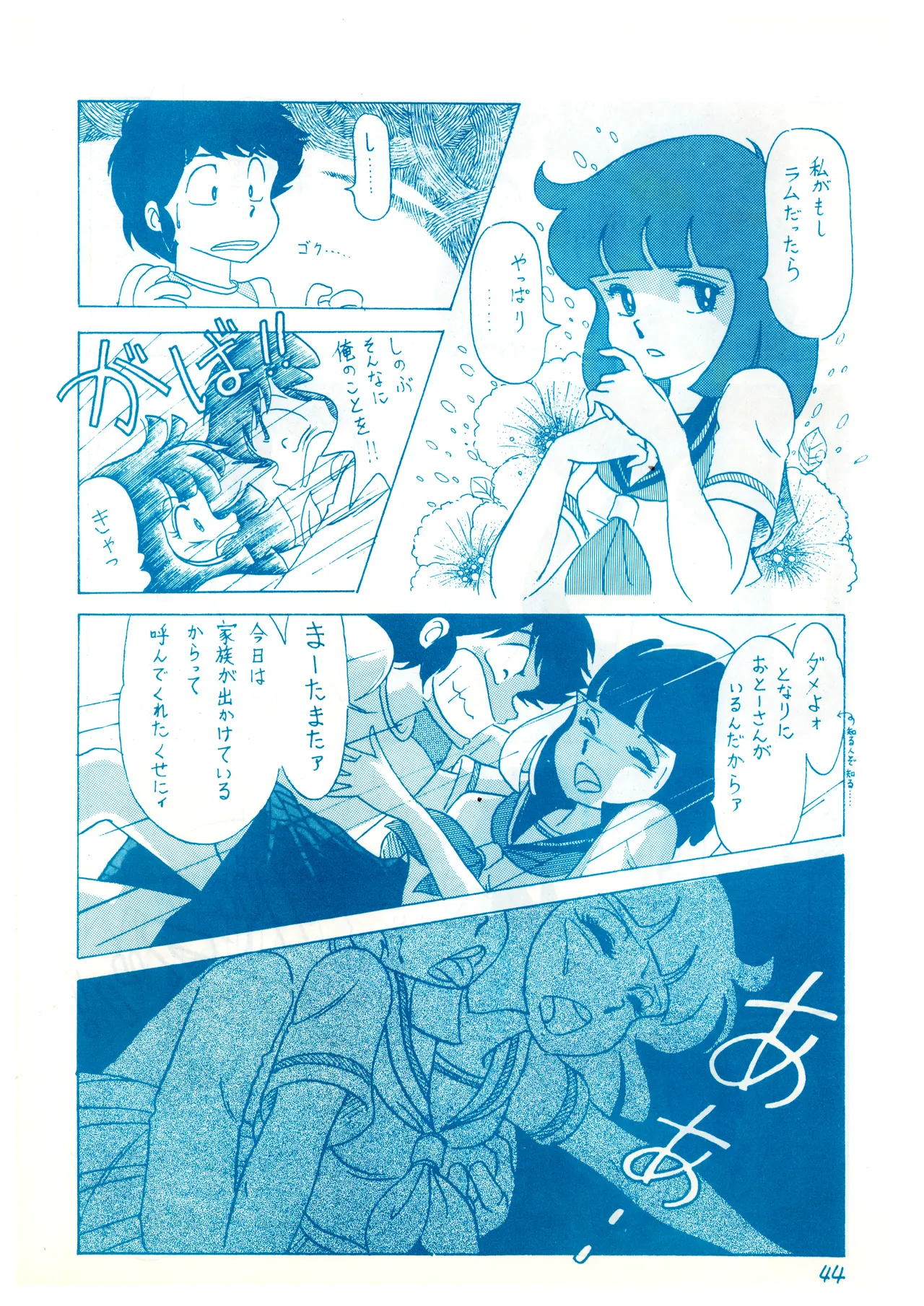 (C23)[REX (ドロンコ / 立野真琴 / ビートたけし / よろず)] THEアニメ なめてちょ 集 2番 - REX 恥のかきすてシリーズ 集 2番 (1983) 昭和 58 年 - page44