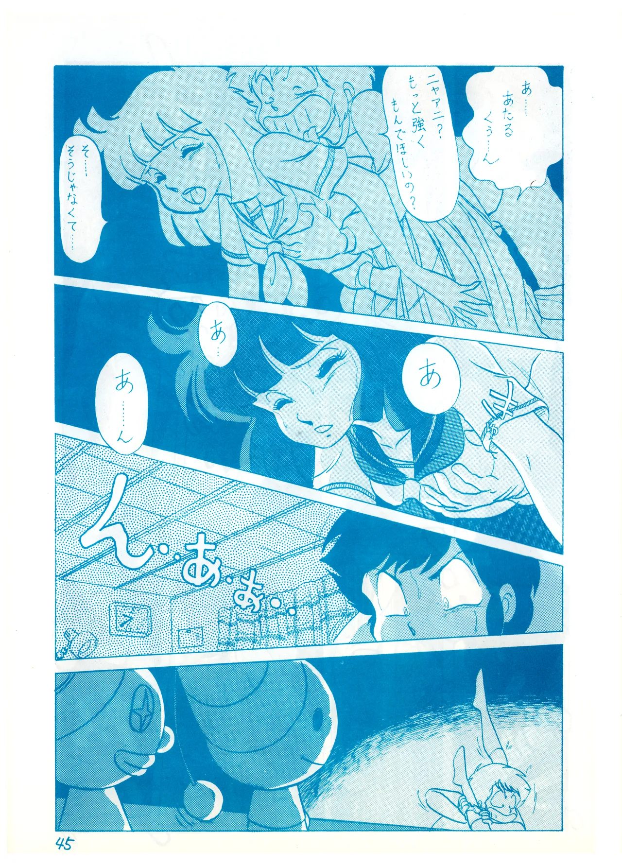 (C23)[REX (ドロンコ / 立野真琴 / ビートたけし / よろず)] THEアニメ なめてちょ 集 2番 - REX 恥のかきすてシリーズ 集 2番 (1983) 昭和 58 年 - page45