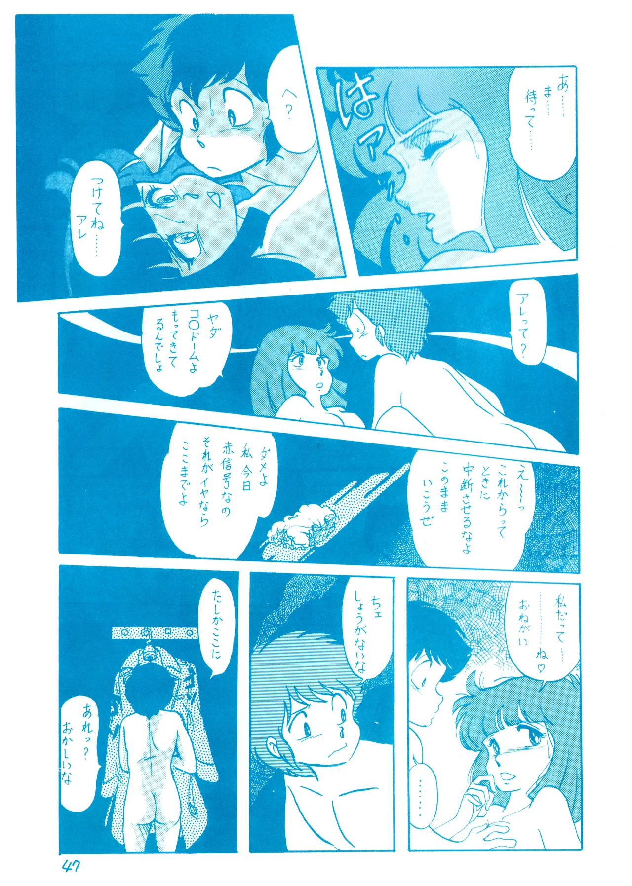 (C23)[REX (ドロンコ / 立野真琴 / ビートたけし / よろず)] THEアニメ なめてちょ 集 2番 - REX 恥のかきすてシリーズ 集 2番 (1983) 昭和 58 年 - page47