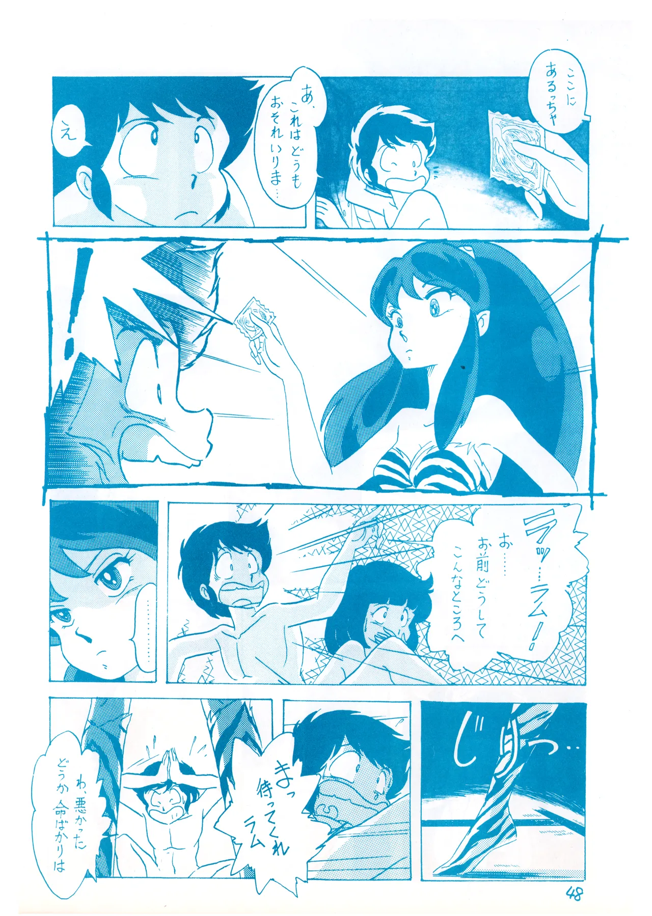 (C23)[REX (ドロンコ / 立野真琴 / ビートたけし / よろず)] THEアニメ なめてちょ 集 2番 - REX 恥のかきすてシリーズ 集 2番 (1983) 昭和 58 年 - page48