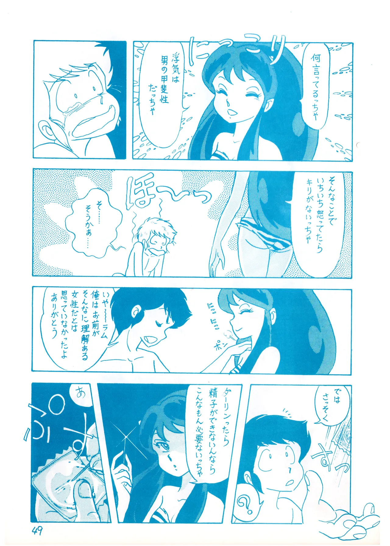 (C23)[REX (ドロンコ / 立野真琴 / ビートたけし / よろず)] THEアニメ なめてちょ 集 2番 - REX 恥のかきすてシリーズ 集 2番 (1983) 昭和 58 年 - page49