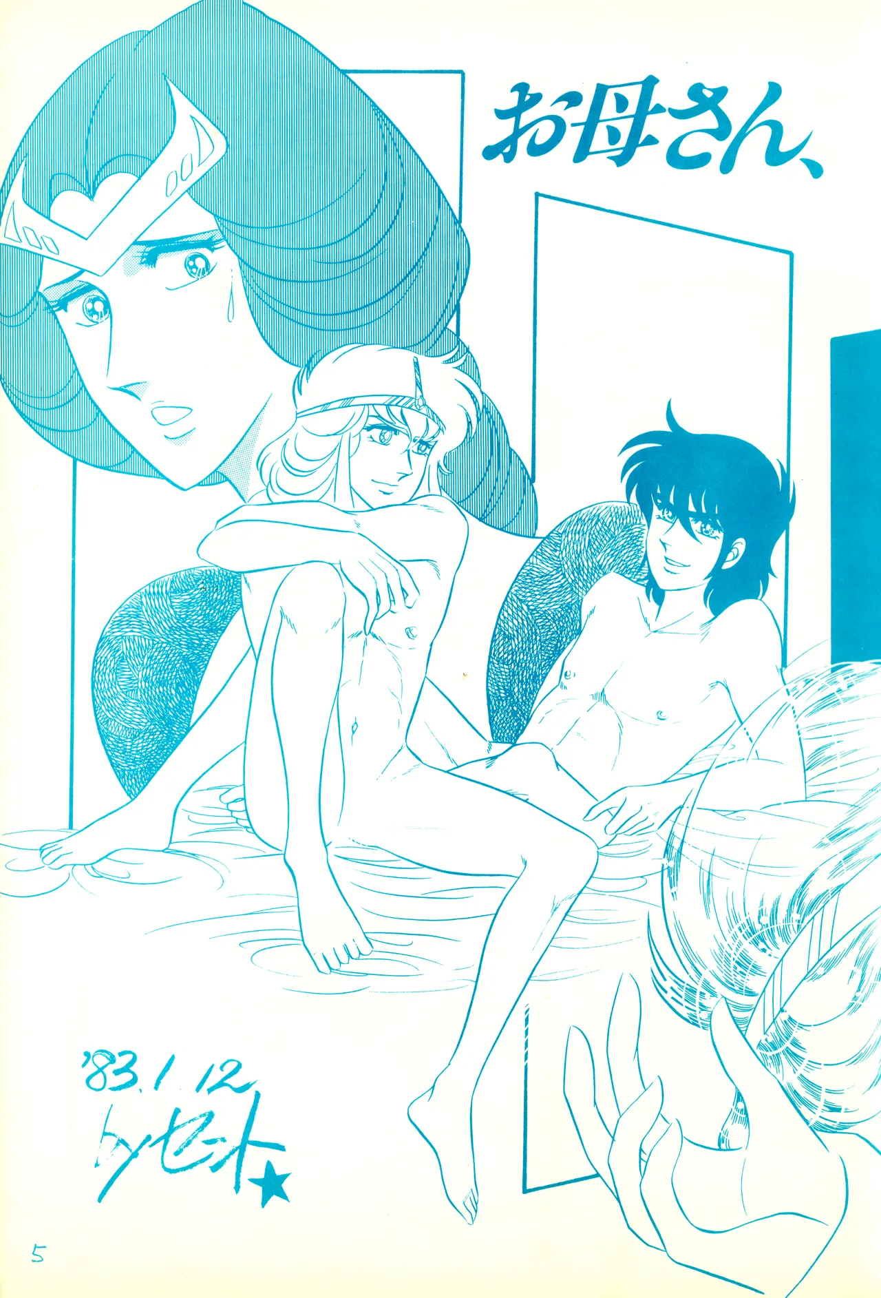 (C23)[REX (ドロンコ / 立野真琴 / ビートたけし / よろず)] THEアニメ なめてちょ 集 2番 - REX 恥のかきすてシリーズ 集 2番 (1983) 昭和 58 年 - page5