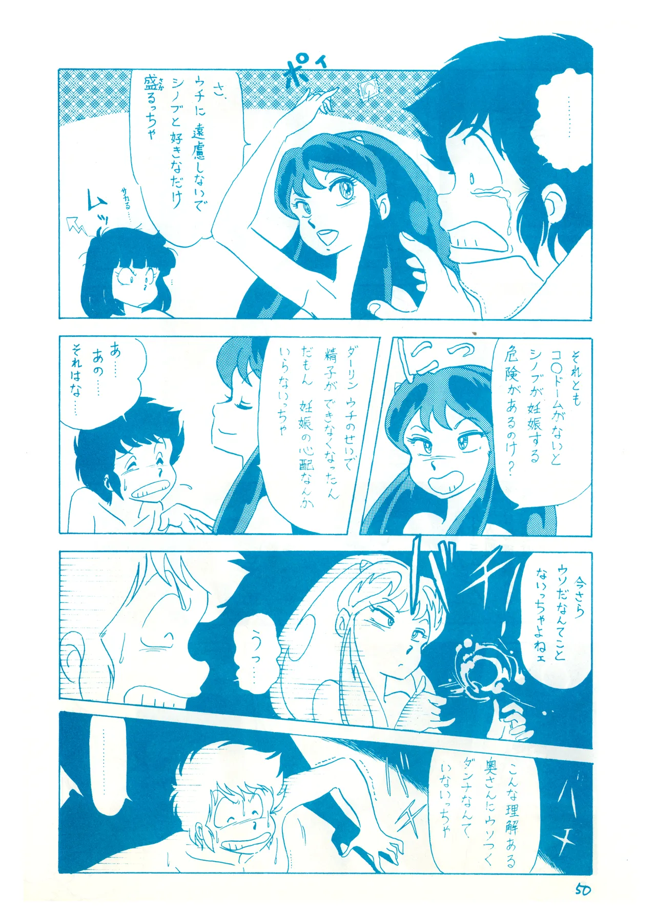 (C23)[REX (ドロンコ / 立野真琴 / ビートたけし / よろず)] THEアニメ なめてちょ 集 2番 - REX 恥のかきすてシリーズ 集 2番 (1983) 昭和 58 年 - page50