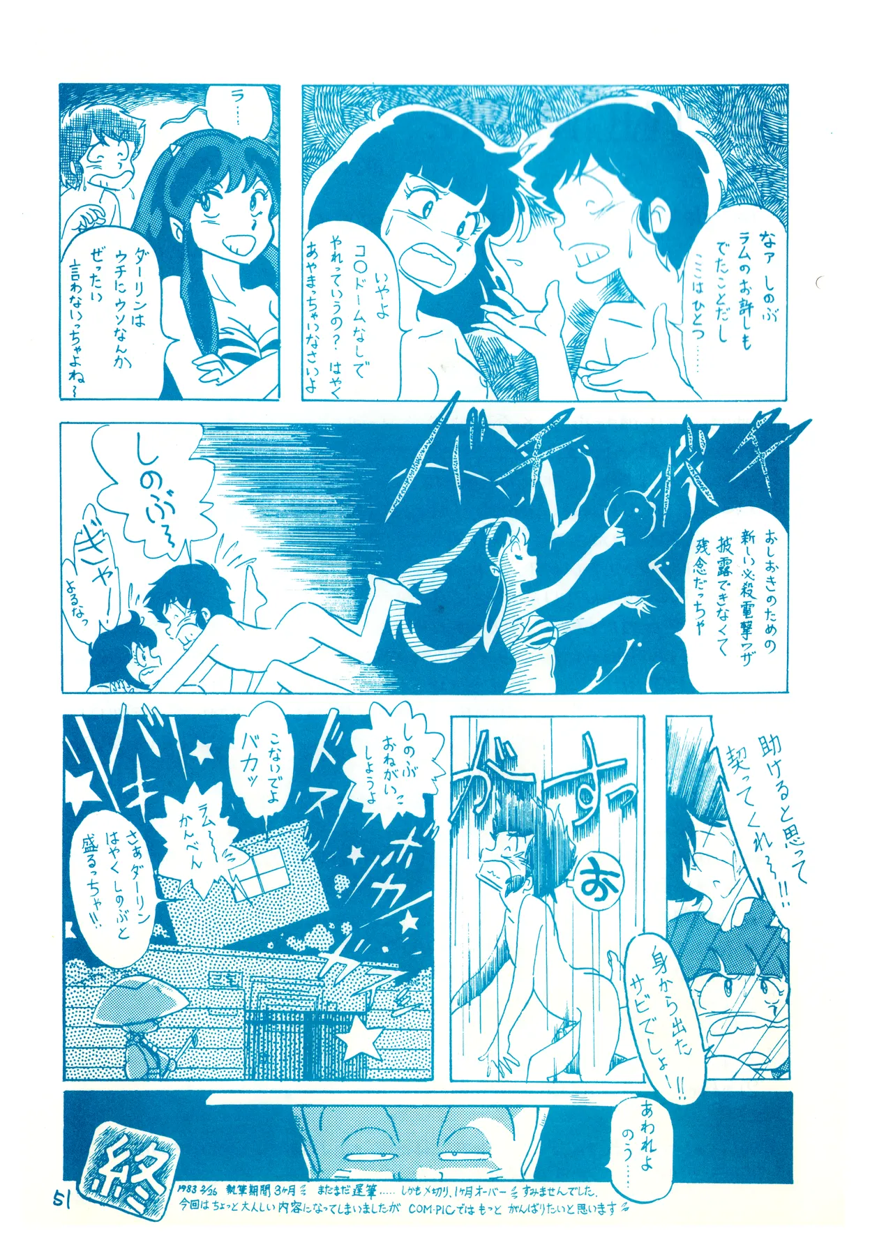 (C23)[REX (ドロンコ / 立野真琴 / ビートたけし / よろず)] THEアニメ なめてちょ 集 2番 - REX 恥のかきすてシリーズ 集 2番 (1983) 昭和 58 年 - page51