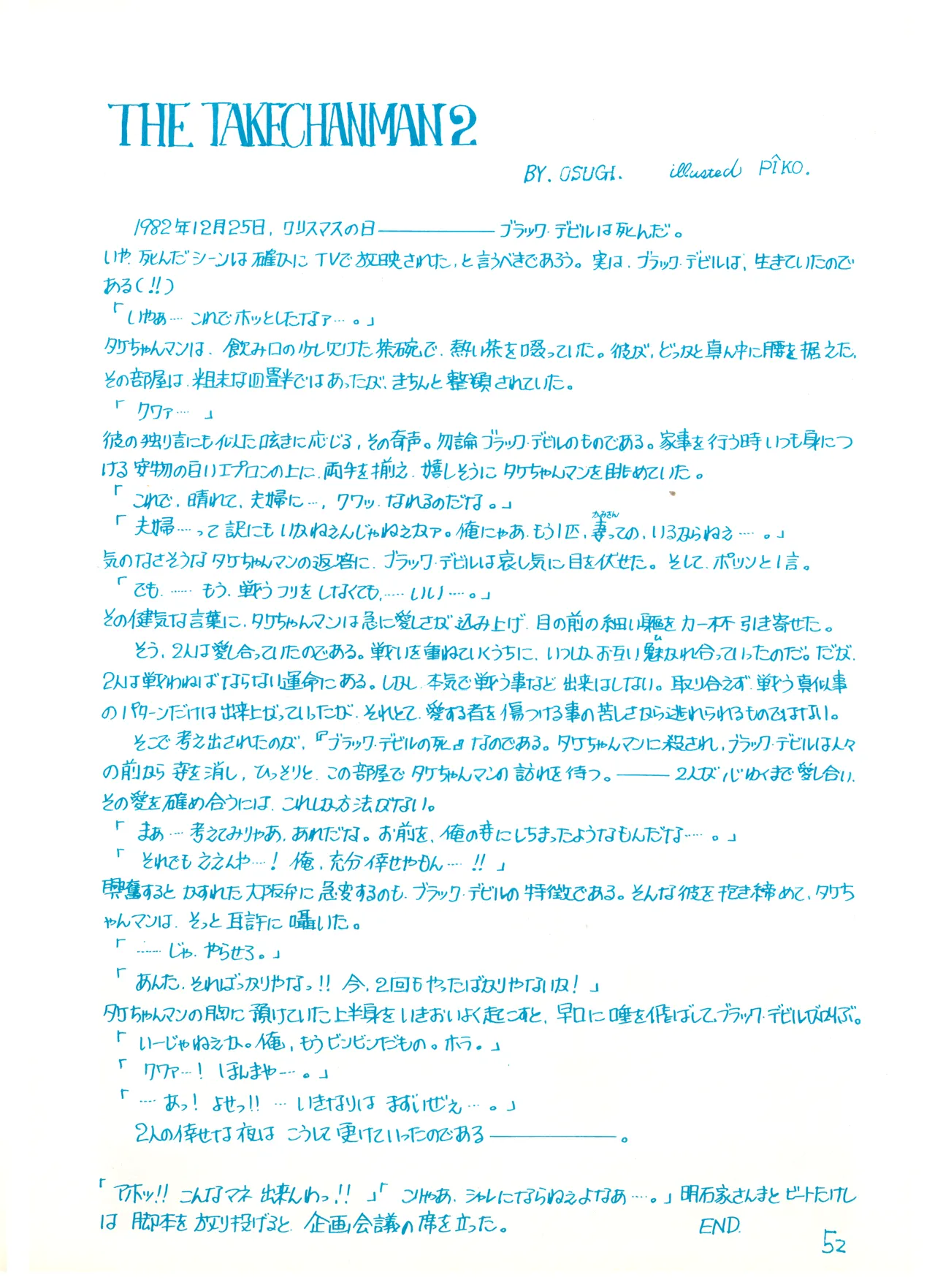 (C23)[REX (ドロンコ / 立野真琴 / ビートたけし / よろず)] THEアニメ なめてちょ 集 2番 - REX 恥のかきすてシリーズ 集 2番 (1983) 昭和 58 年 - page52