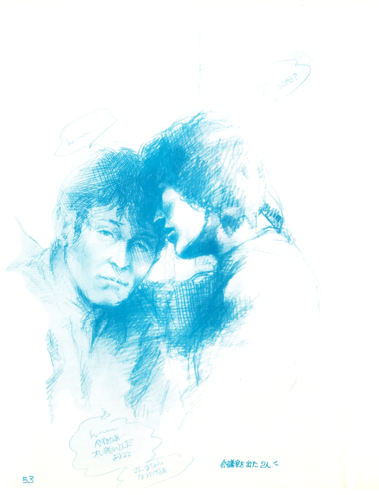 (C23)[REX (ドロンコ / 立野真琴 / ビートたけし / よろず)] THEアニメ なめてちょ 集 2番 - REX 恥のかきすてシリーズ 集 2番 (1983) 昭和 58 年 - page53