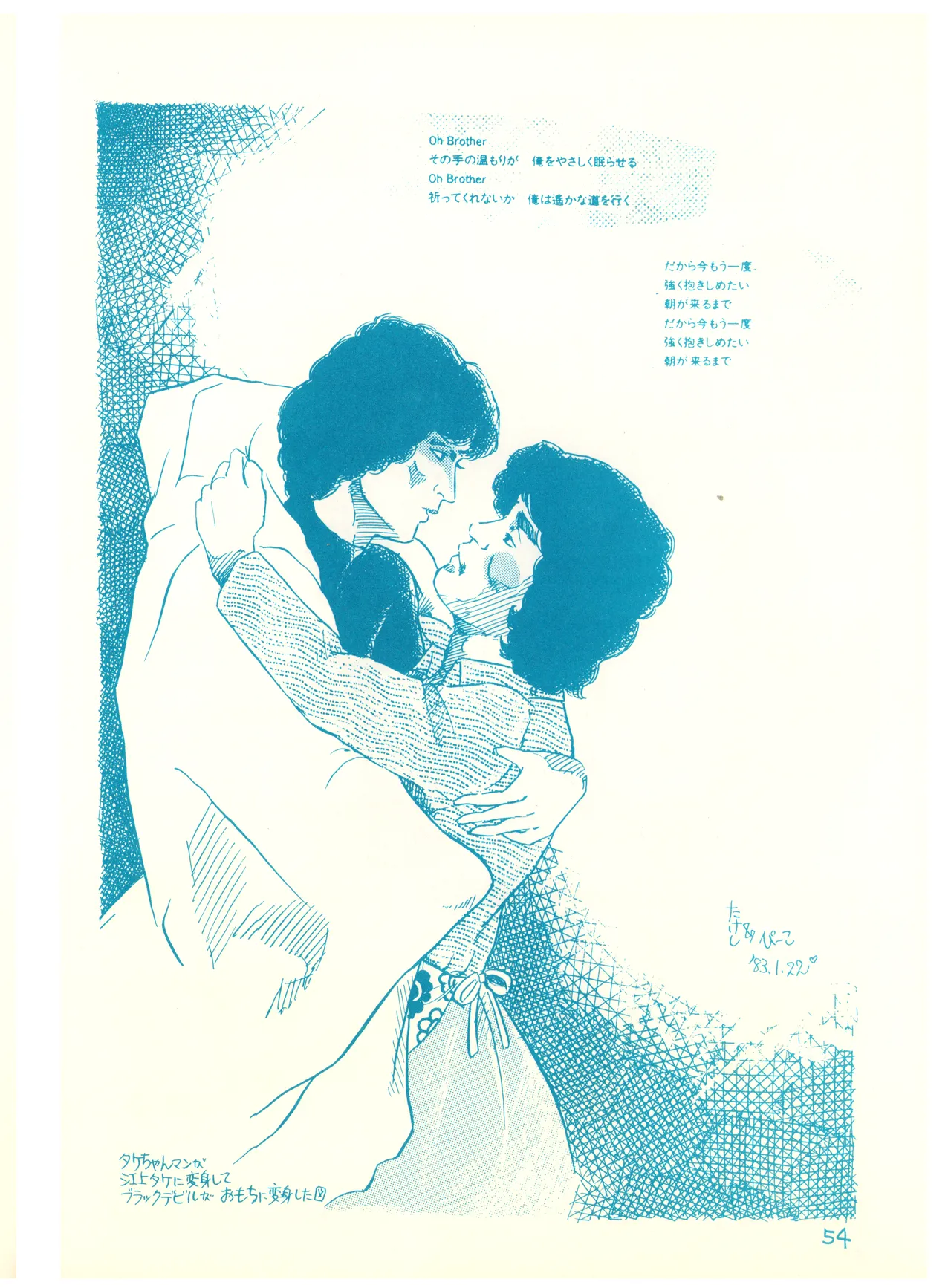 (C23)[REX (ドロンコ / 立野真琴 / ビートたけし / よろず)] THEアニメ なめてちょ 集 2番 - REX 恥のかきすてシリーズ 集 2番 (1983) 昭和 58 年 - page54