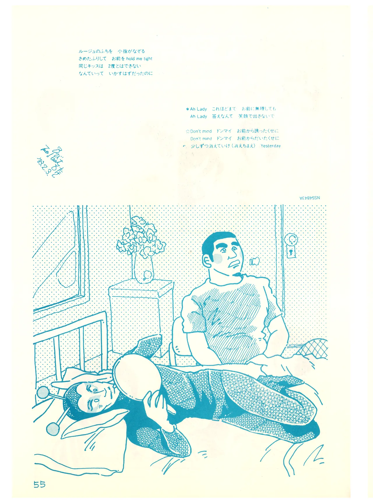 (C23)[REX (ドロンコ / 立野真琴 / ビートたけし / よろず)] THEアニメ なめてちょ 集 2番 - REX 恥のかきすてシリーズ 集 2番 (1983) 昭和 58 年 - page55