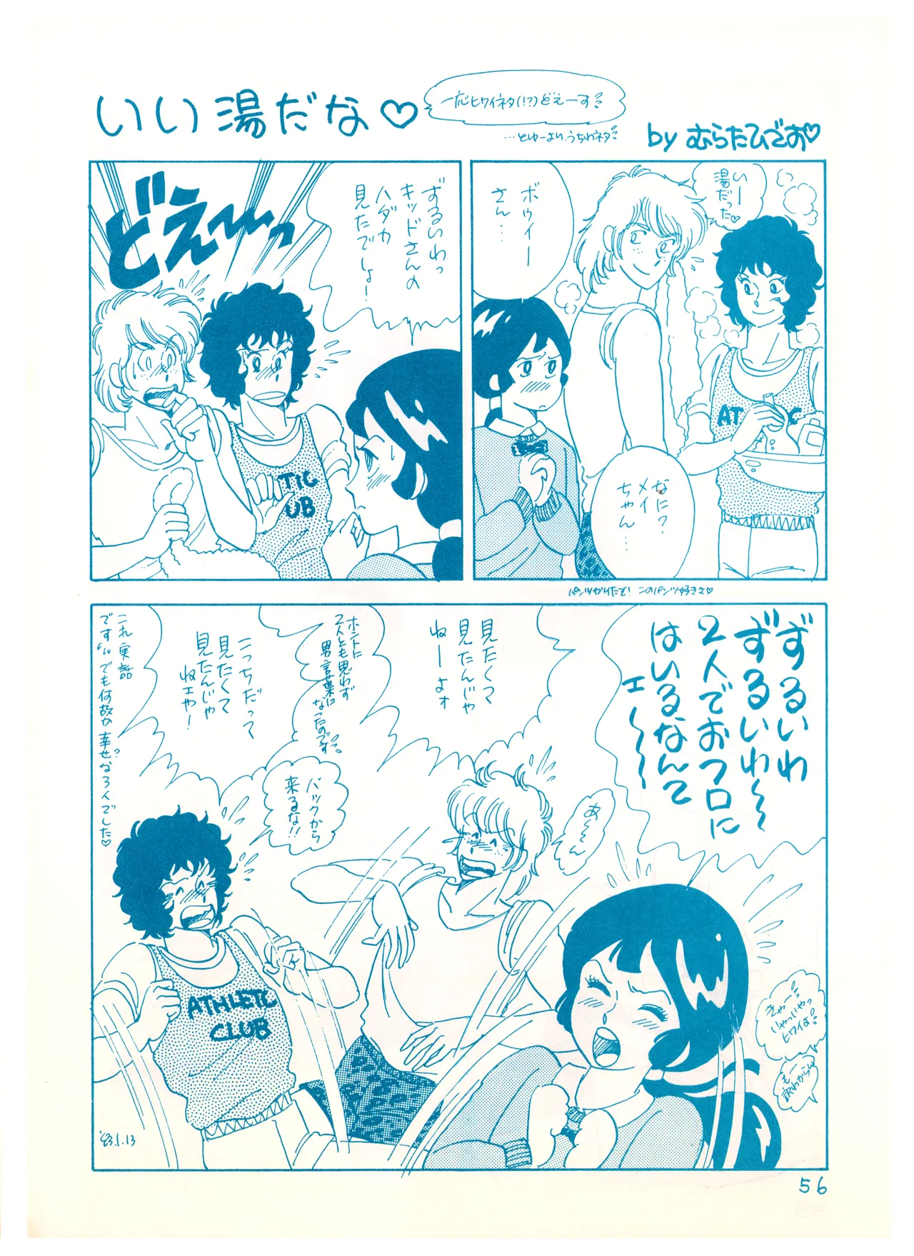 (C23)[REX (ドロンコ / 立野真琴 / ビートたけし / よろず)] THEアニメ なめてちょ 集 2番 - REX 恥のかきすてシリーズ 集 2番 (1983) 昭和 58 年 - page56