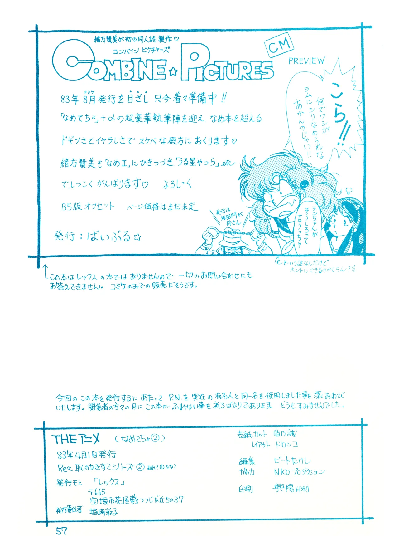 (C23)[REX (ドロンコ / 立野真琴 / ビートたけし / よろず)] THEアニメ なめてちょ 集 2番 - REX 恥のかきすてシリーズ 集 2番 (1983) 昭和 58 年 - page57