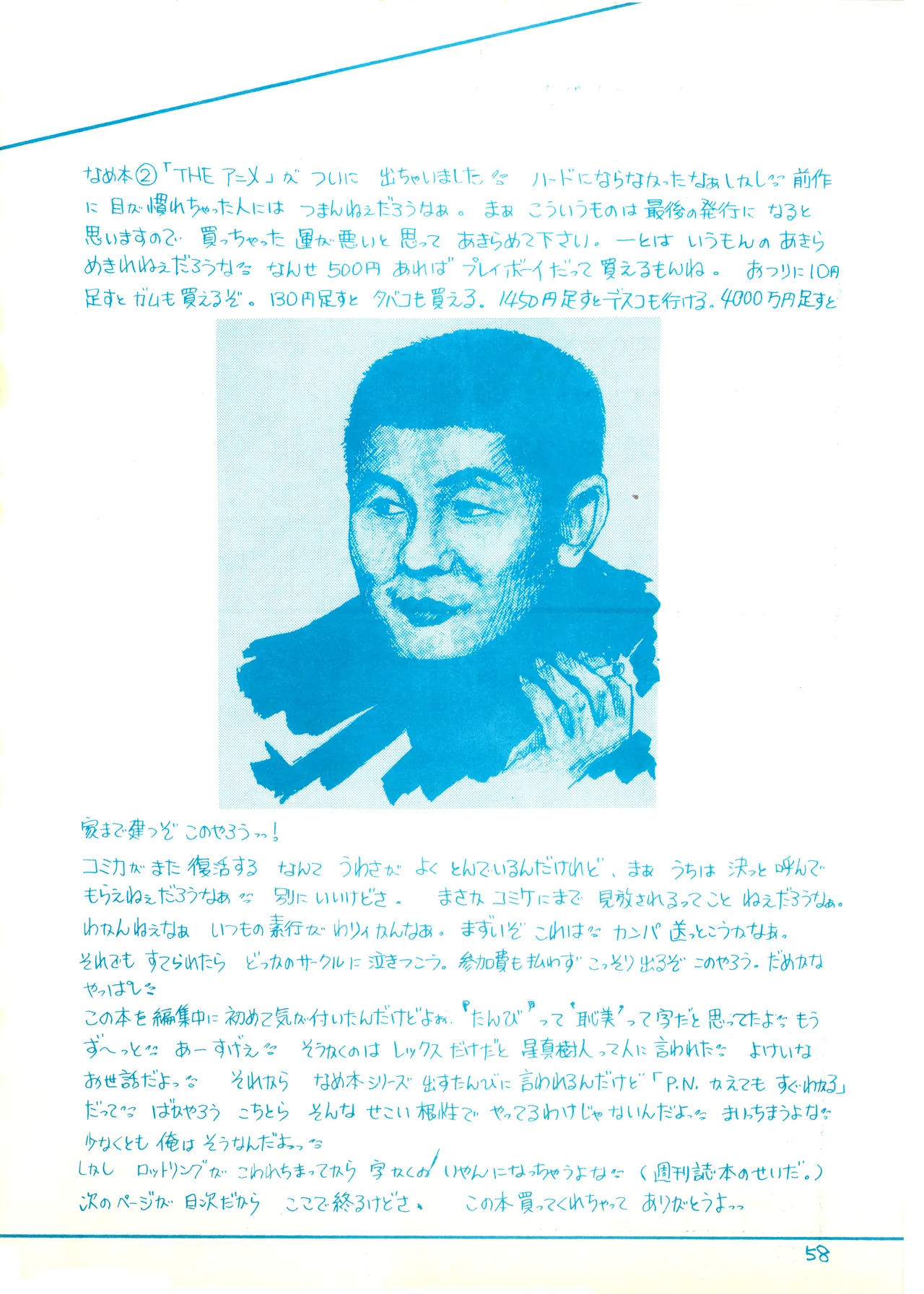 (C23)[REX (ドロンコ / 立野真琴 / ビートたけし / よろず)] THEアニメ なめてちょ 集 2番 - REX 恥のかきすてシリーズ 集 2番 (1983) 昭和 58 年 - page58