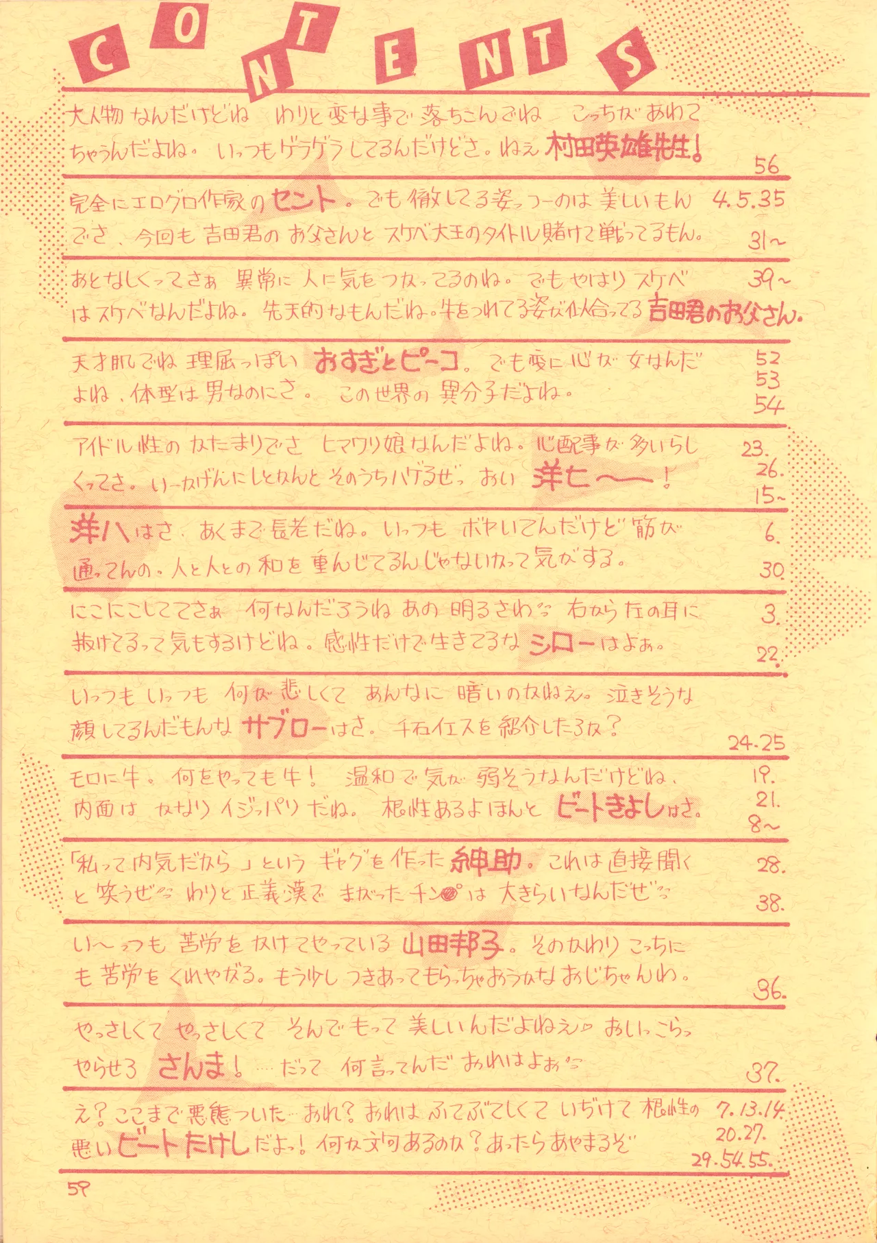 (C23)[REX (ドロンコ / 立野真琴 / ビートたけし / よろず)] THEアニメ なめてちょ 集 2番 - REX 恥のかきすてシリーズ 集 2番 (1983) 昭和 58 年 - page59