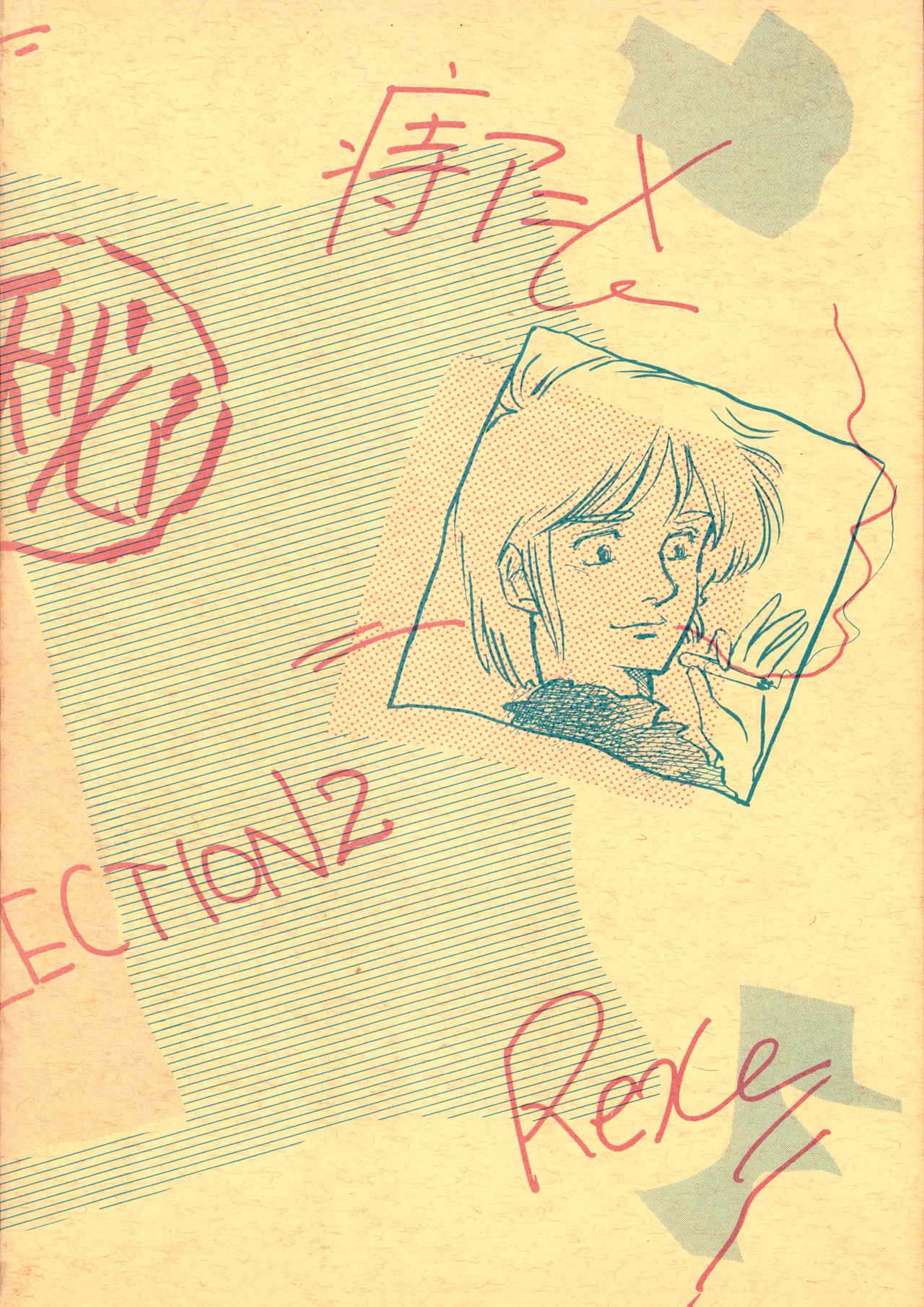 (C23)[REX (ドロンコ / 立野真琴 / ビートたけし / よろず)] THEアニメ なめてちょ 集 2番 - REX 恥のかきすてシリーズ 集 2番 (1983) 昭和 58 年 - page60