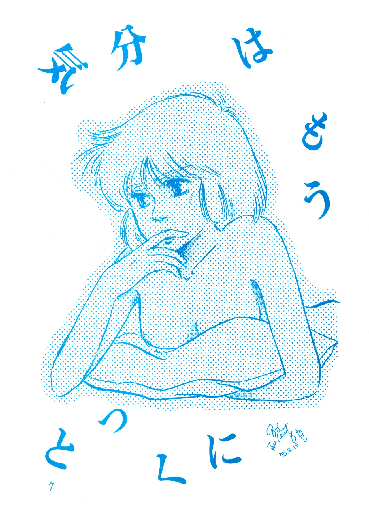 (C23)[REX (ドロンコ / 立野真琴 / ビートたけし / よろず)] THEアニメ なめてちょ 集 2番 - REX 恥のかきすてシリーズ 集 2番 (1983) 昭和 58 年 - page7