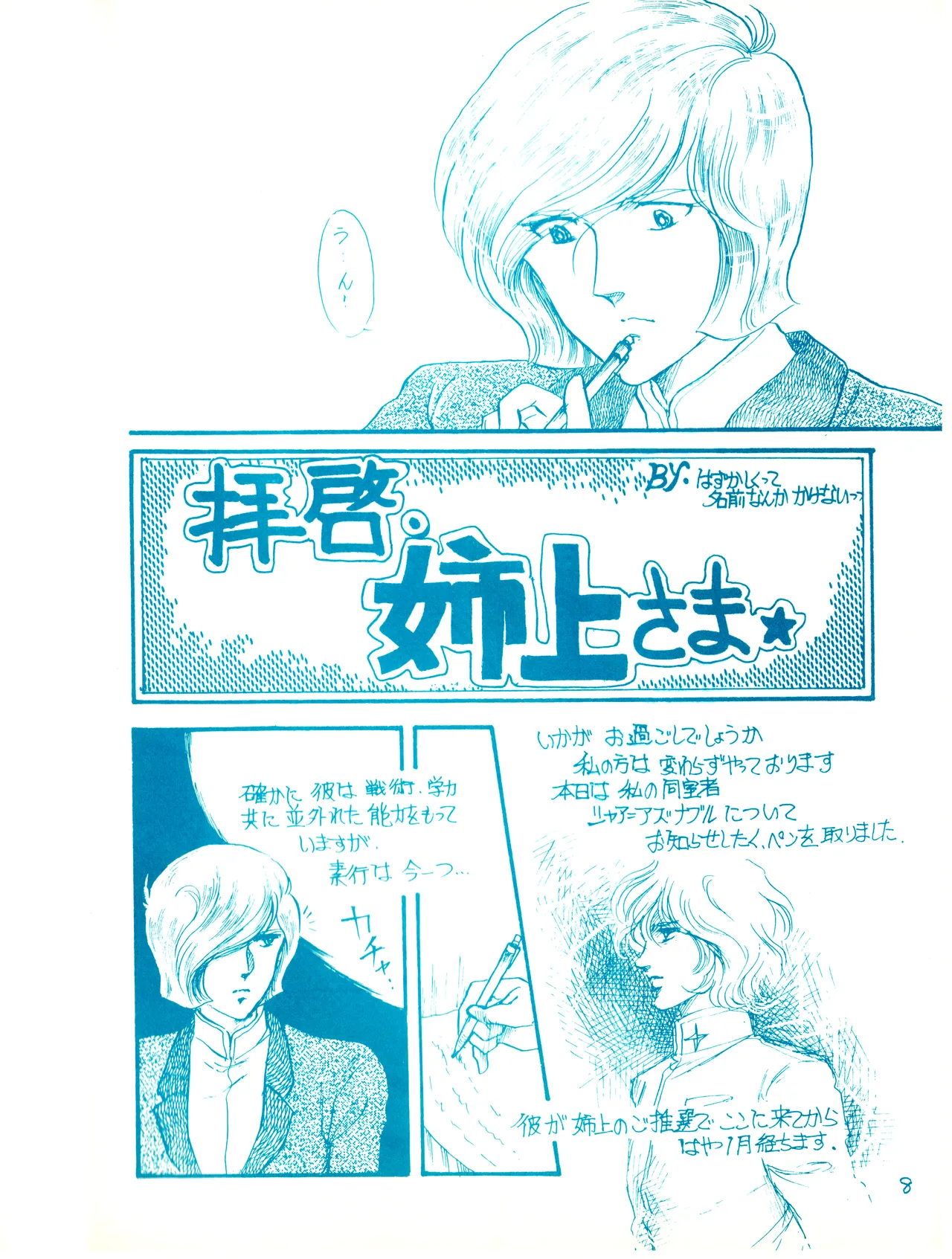 (C23)[REX (ドロンコ / 立野真琴 / ビートたけし / よろず)] THEアニメ なめてちょ 集 2番 - REX 恥のかきすてシリーズ 集 2番 (1983) 昭和 58 年 - page8