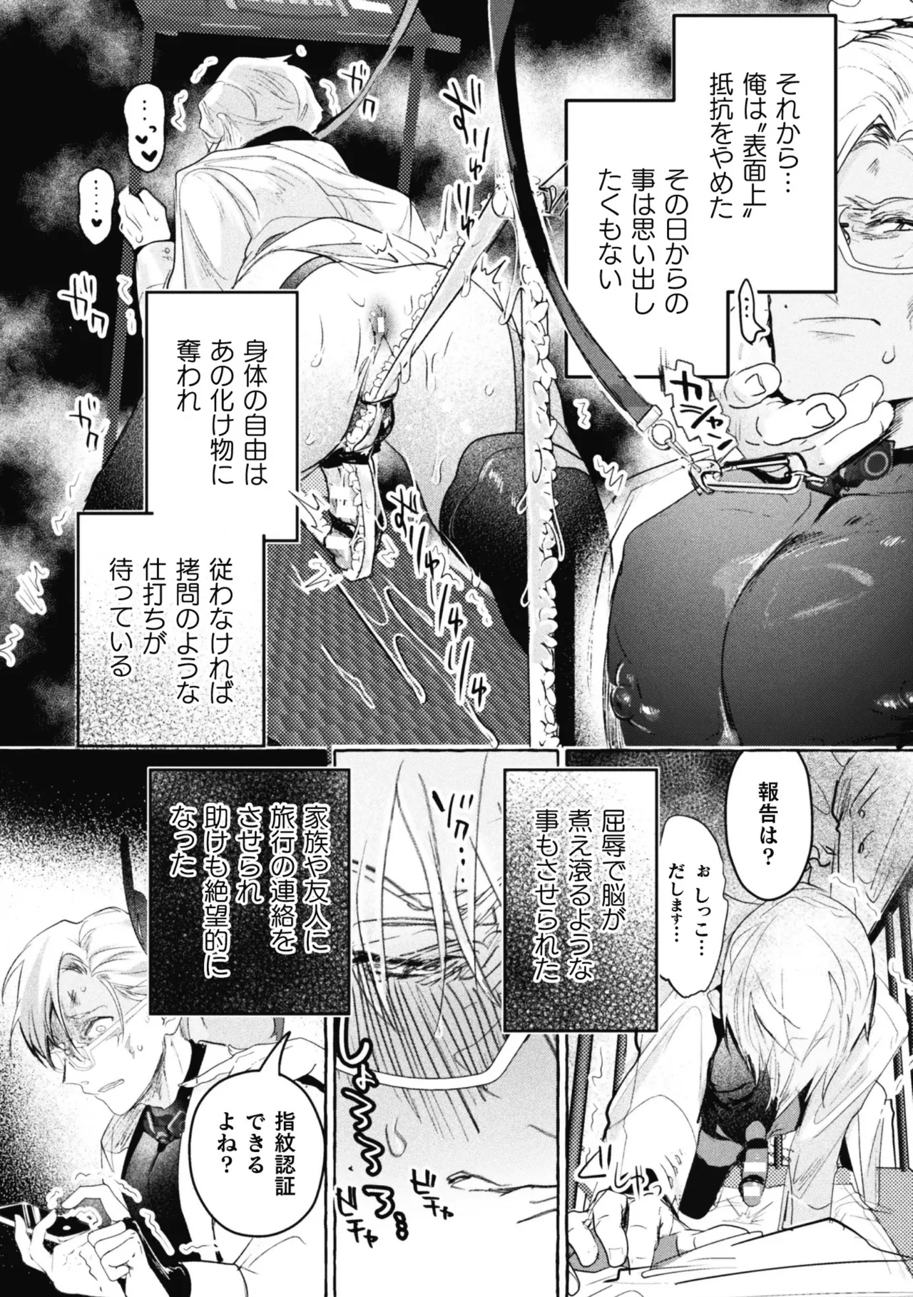 意識高い系院生触手指導 堕ちゆくプライド 最終話 - page13