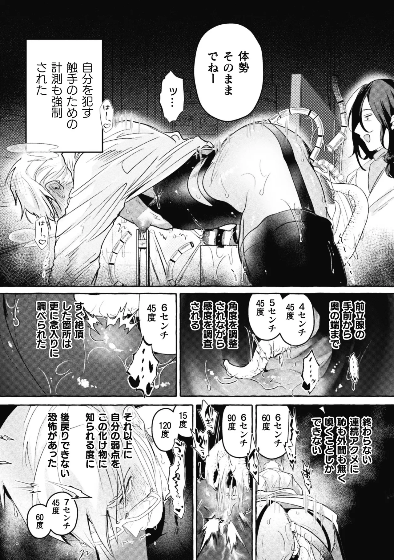 意識高い系院生触手指導 堕ちゆくプライド 最終話 - page14