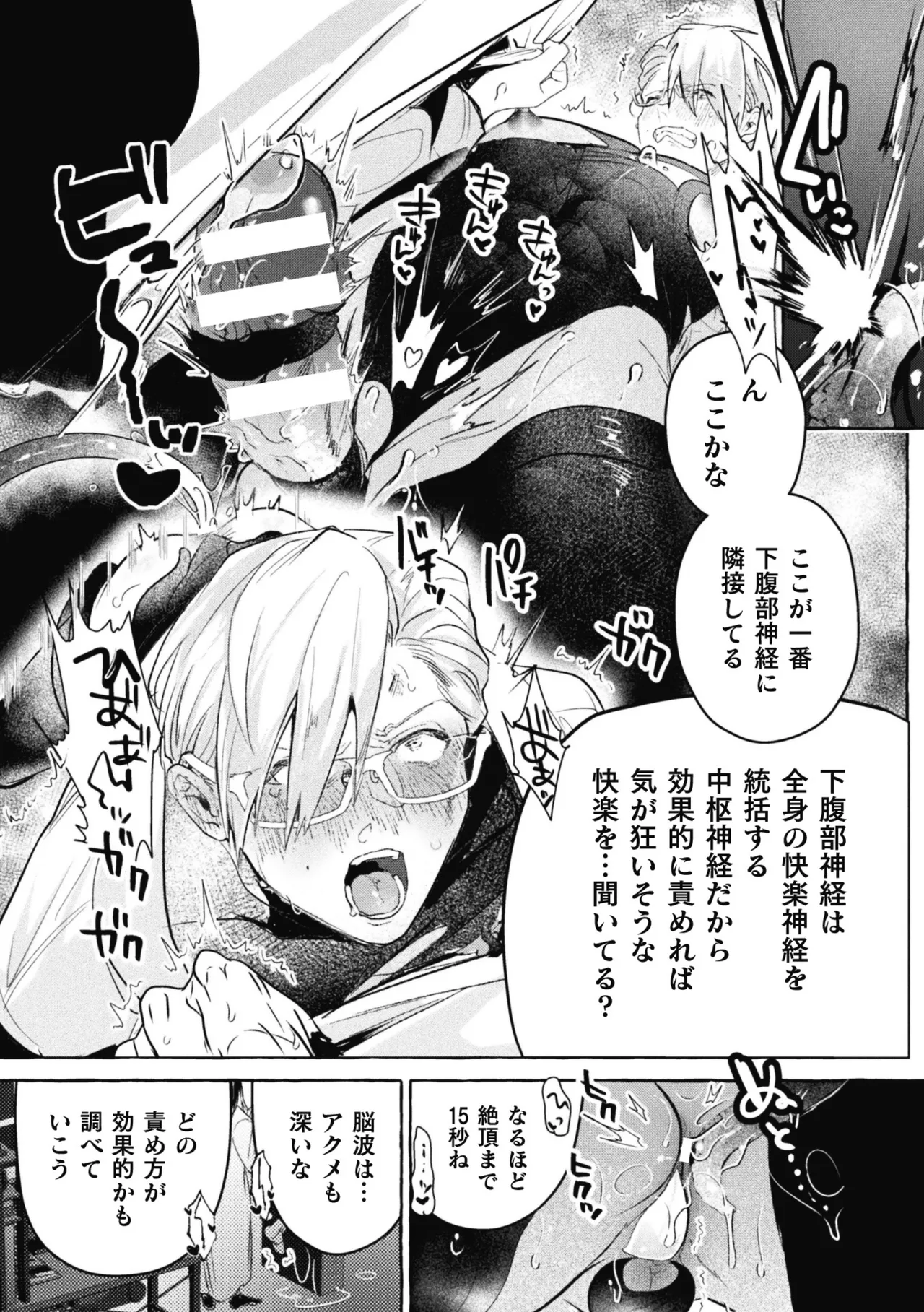 意識高い系院生触手指導 堕ちゆくプライド 最終話 - page16