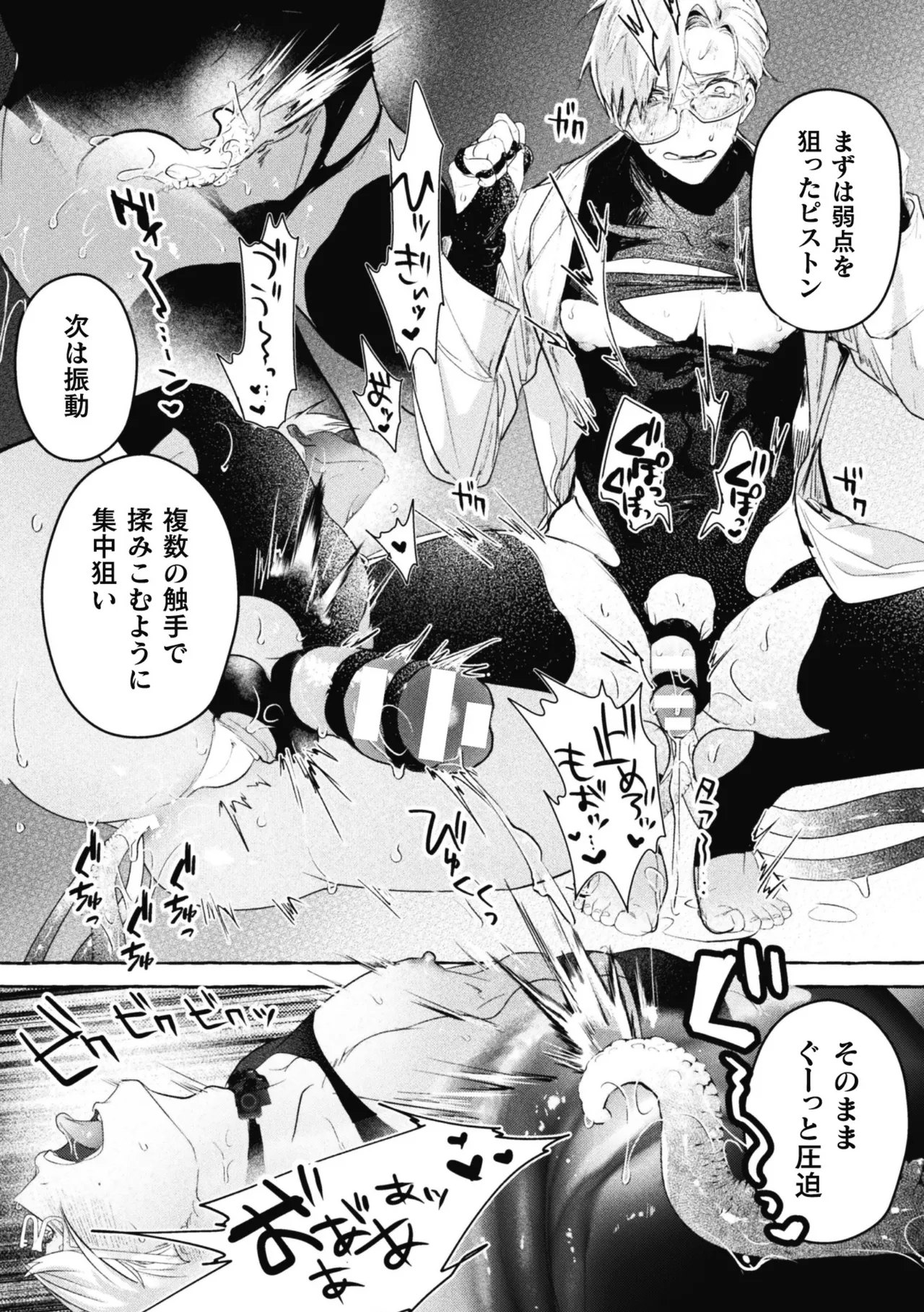 意識高い系院生触手指導 堕ちゆくプライド 最終話 - page17