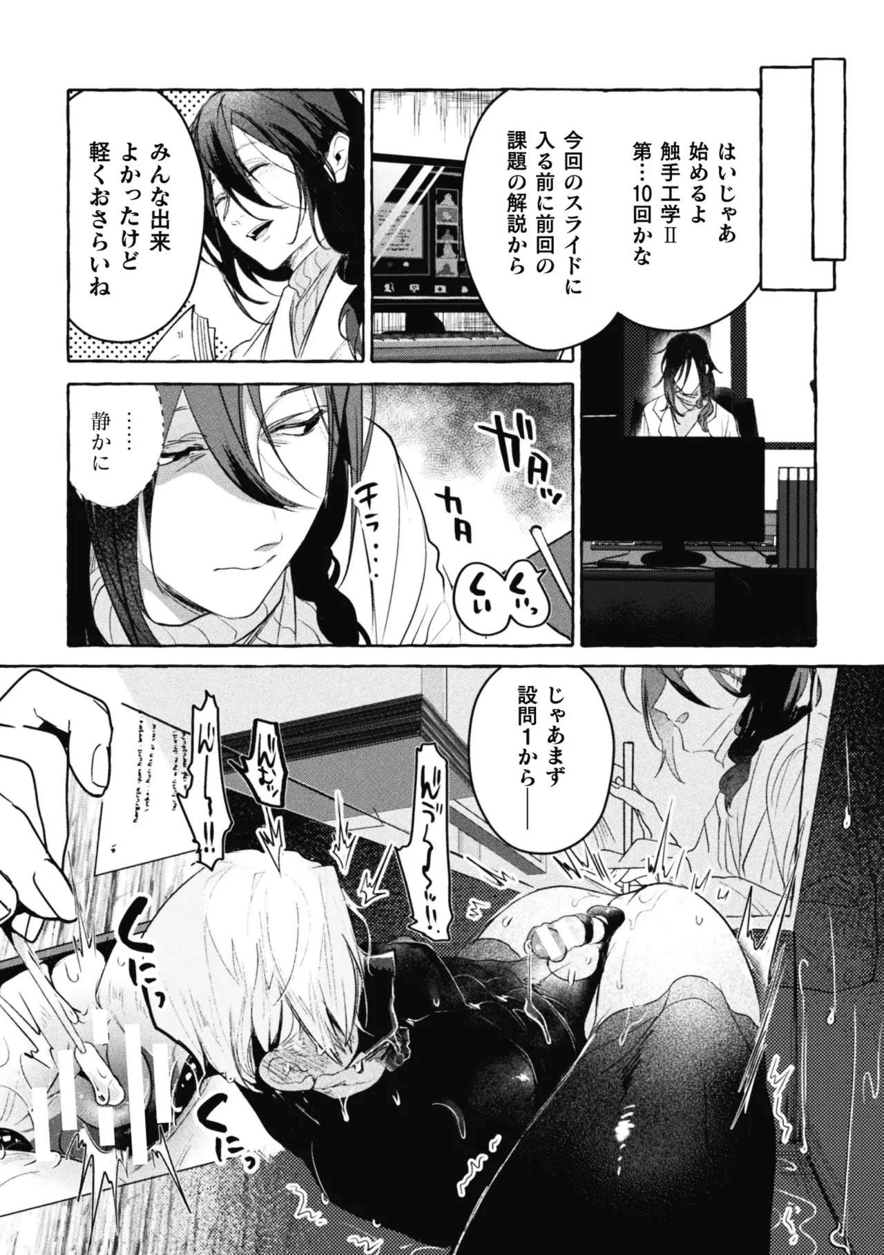 意識高い系院生触手指導 堕ちゆくプライド 最終話 - page19