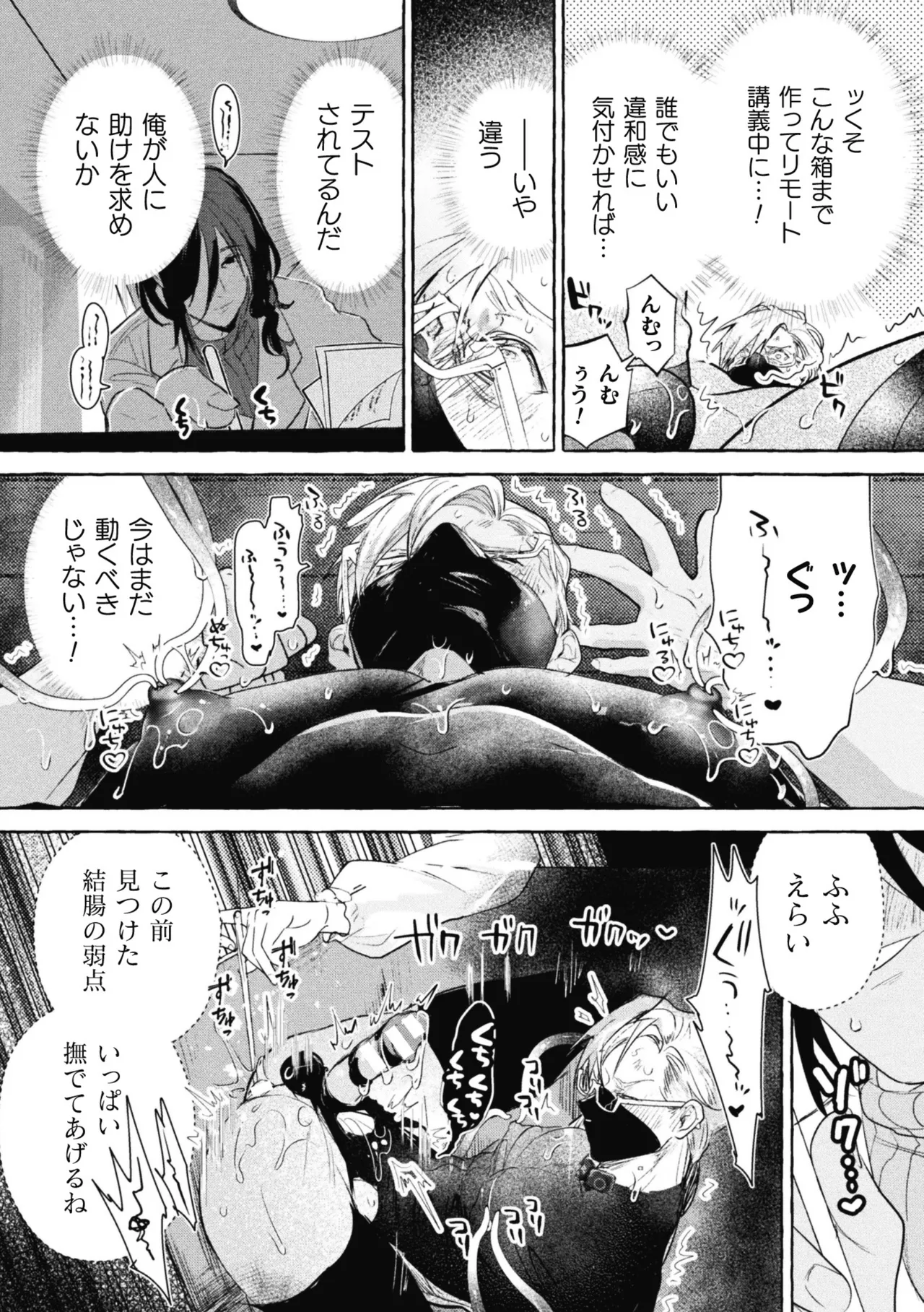 意識高い系院生触手指導 堕ちゆくプライド 最終話 - page20