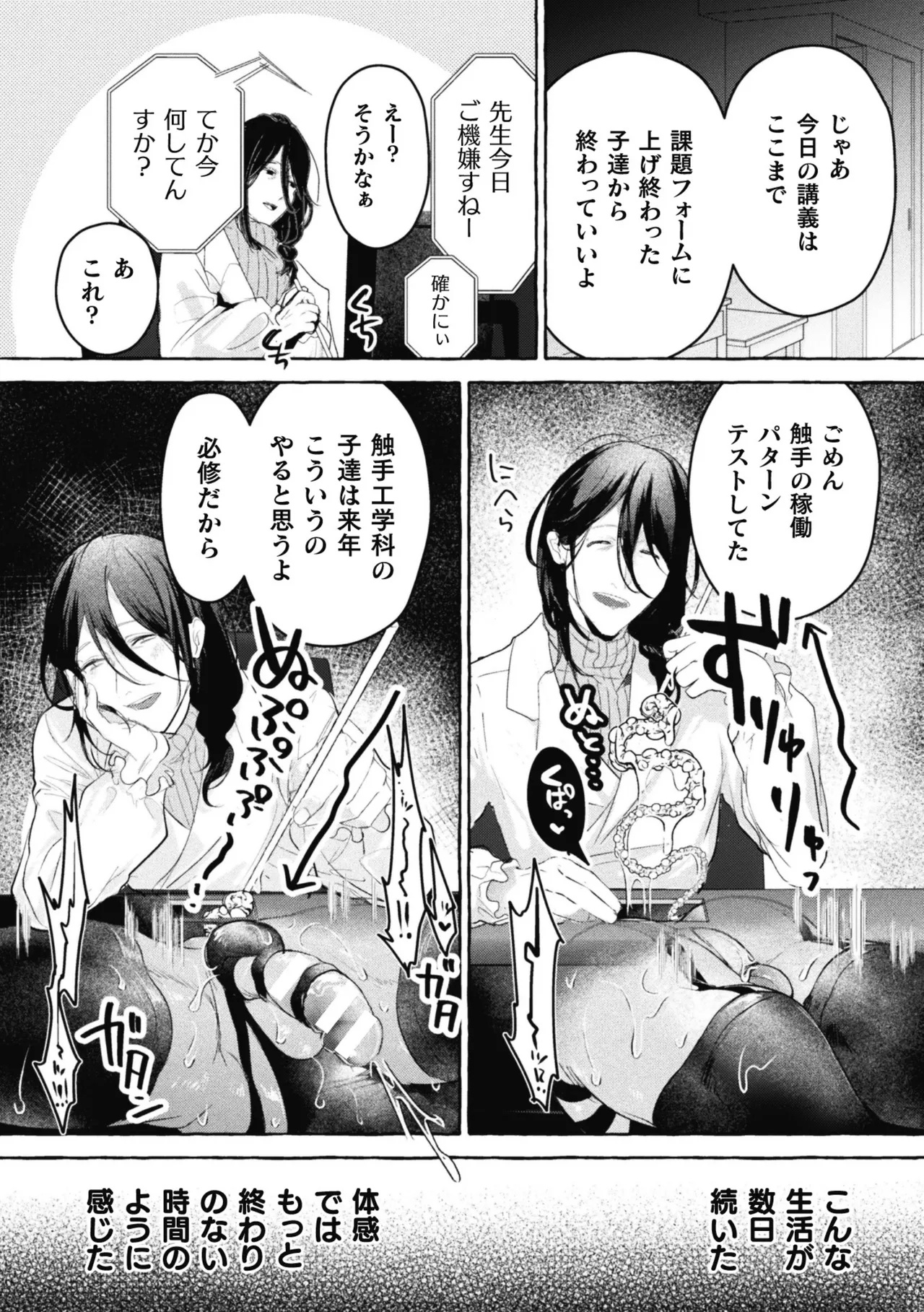 意識高い系院生触手指導 堕ちゆくプライド 最終話 - page22