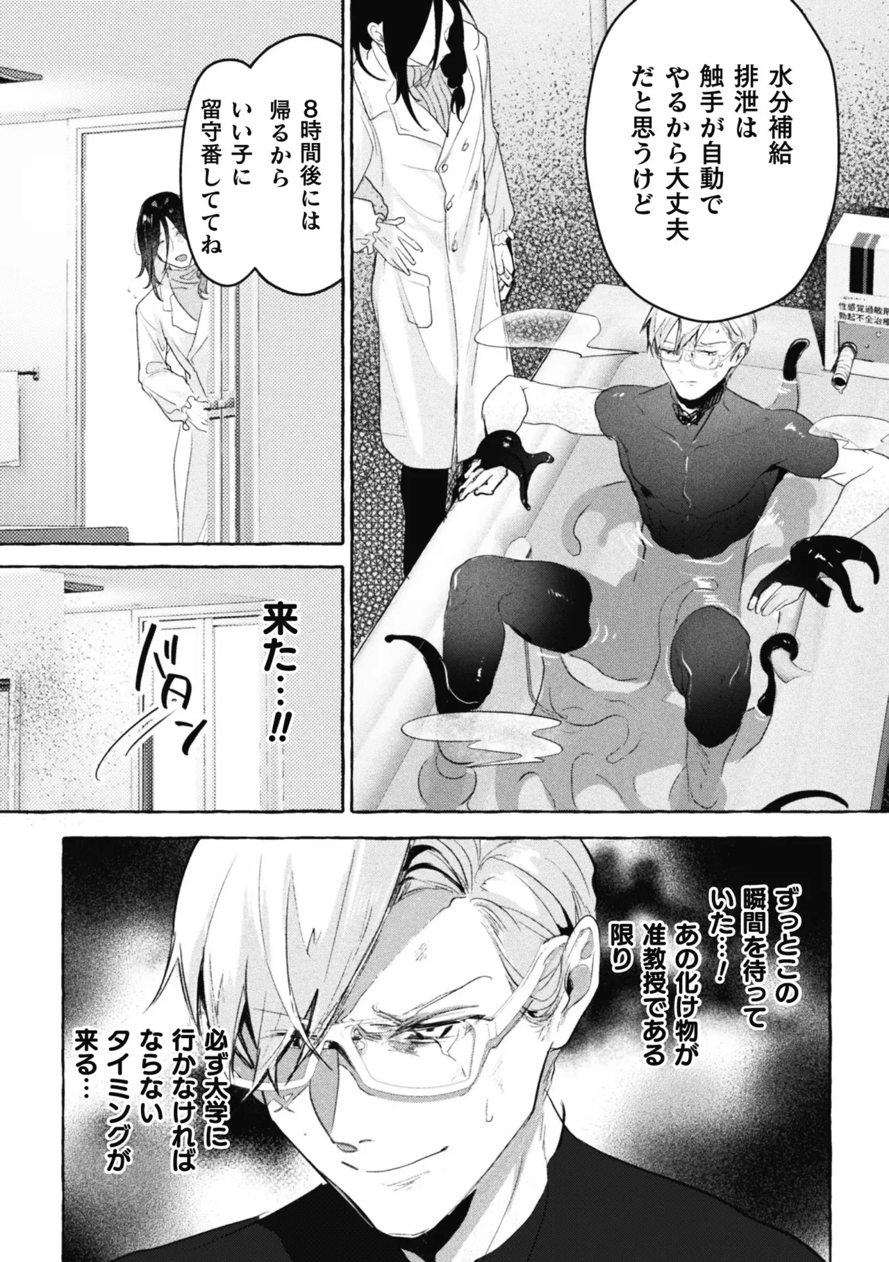 意識高い系院生触手指導 堕ちゆくプライド 最終話 - page23