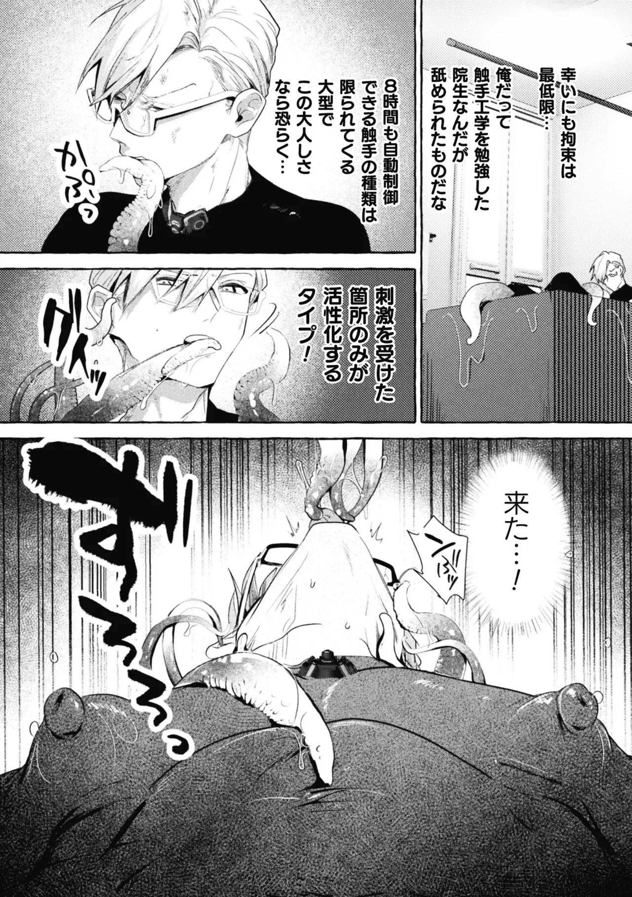 意識高い系院生触手指導 堕ちゆくプライド 最終話 - page24