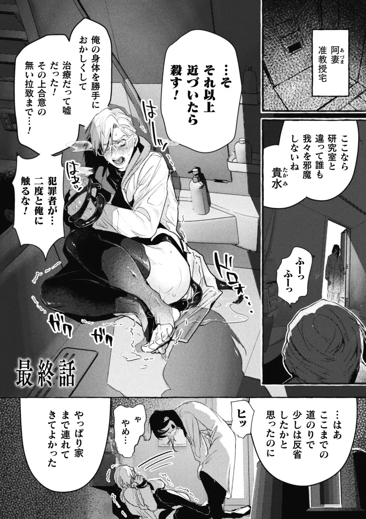 意識高い系院生触手指導 堕ちゆくプライド 最終話 - page3