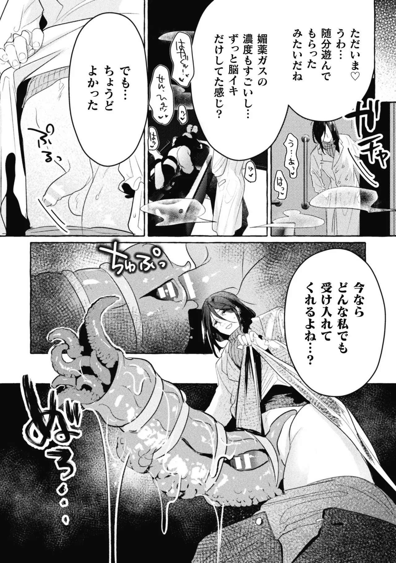 意識高い系院生触手指導 堕ちゆくプライド 最終話 - page31