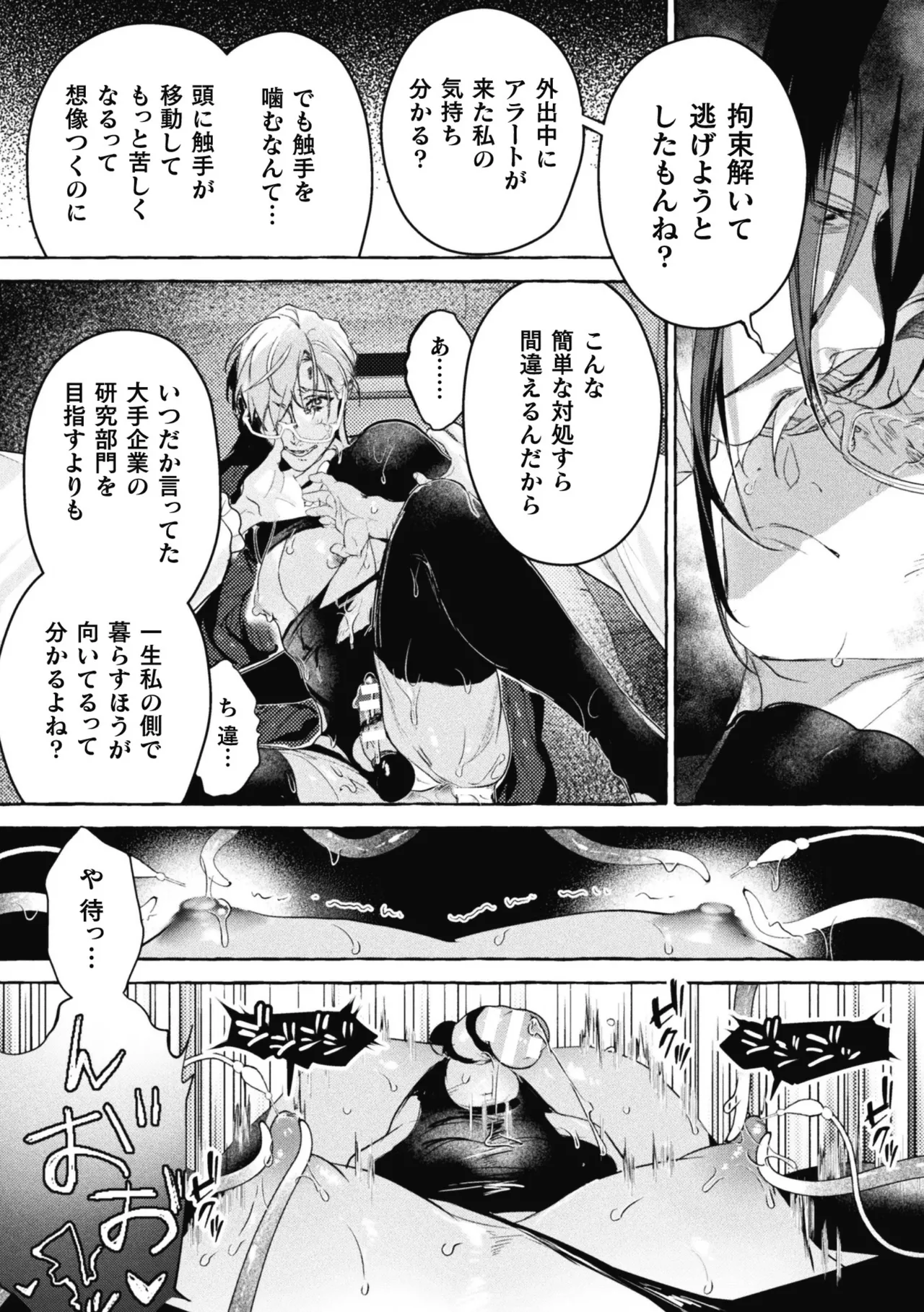 意識高い系院生触手指導 堕ちゆくプライド 最終話 - page35