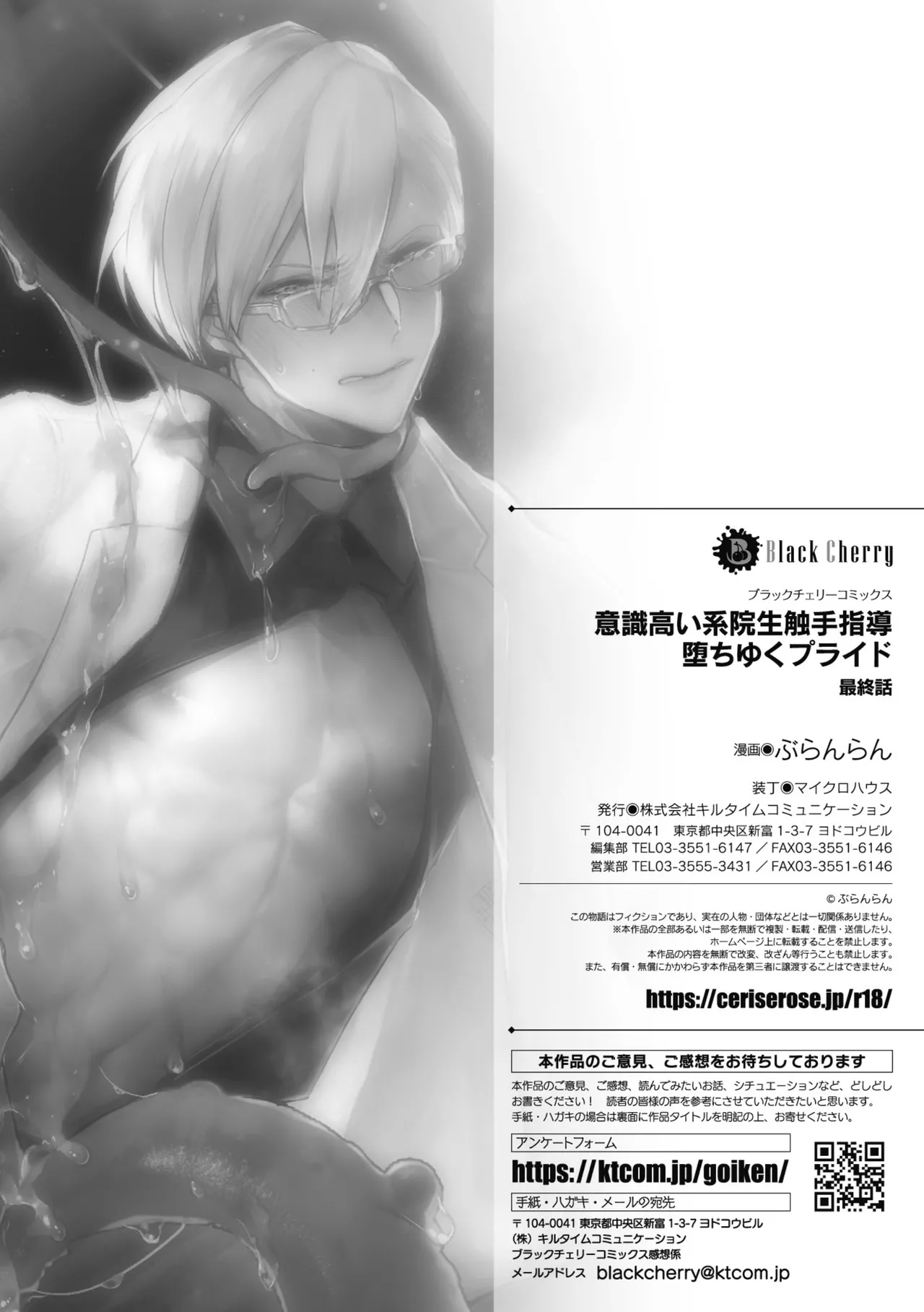 意識高い系院生触手指導 堕ちゆくプライド 最終話 - page37