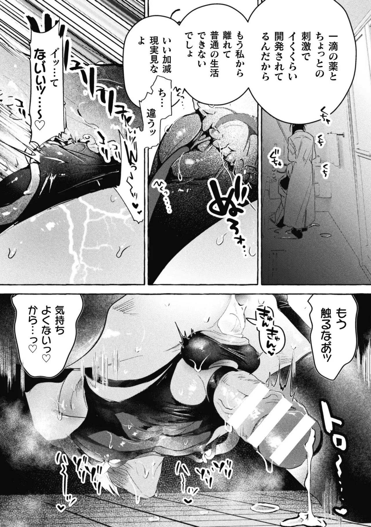 意識高い系院生触手指導 堕ちゆくプライド 最終話 - page5