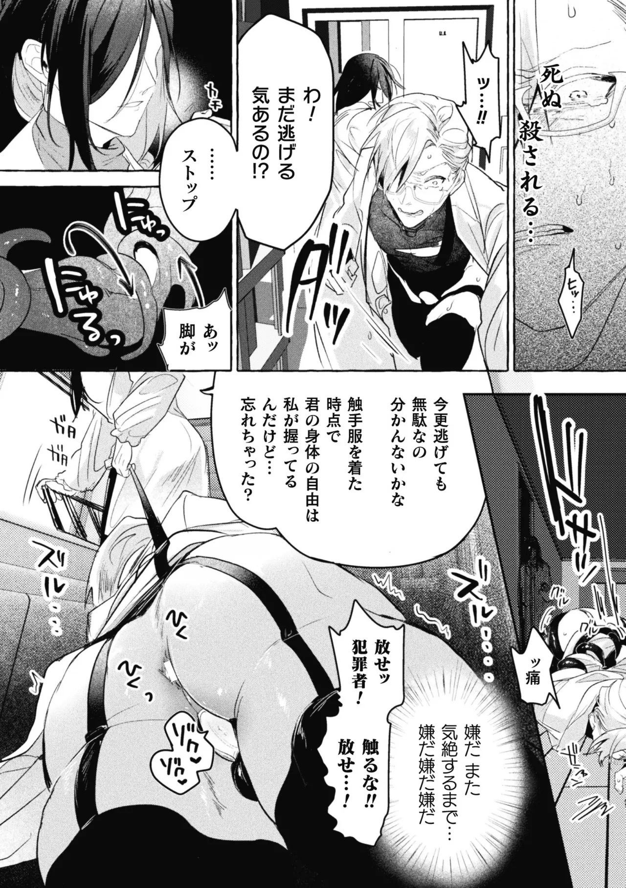 意識高い系院生触手指導 堕ちゆくプライド 最終話 - page8