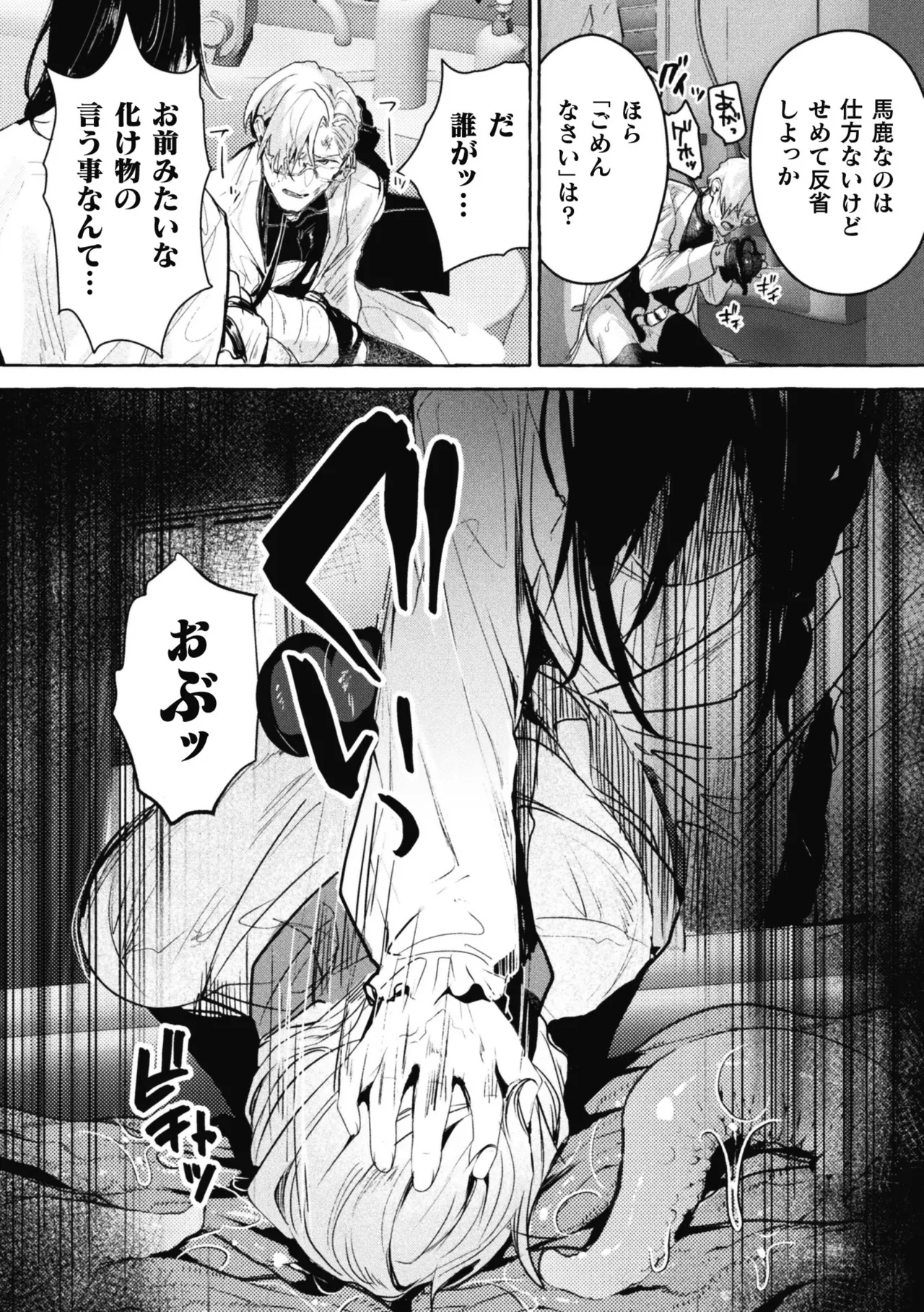 意識高い系院生触手指導 堕ちゆくプライド 最終話 - page9