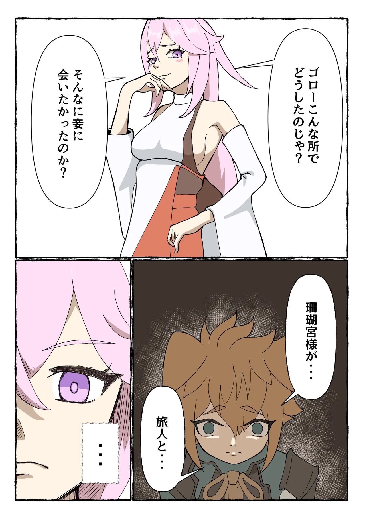 ゴローが先に好きだったのに - page2