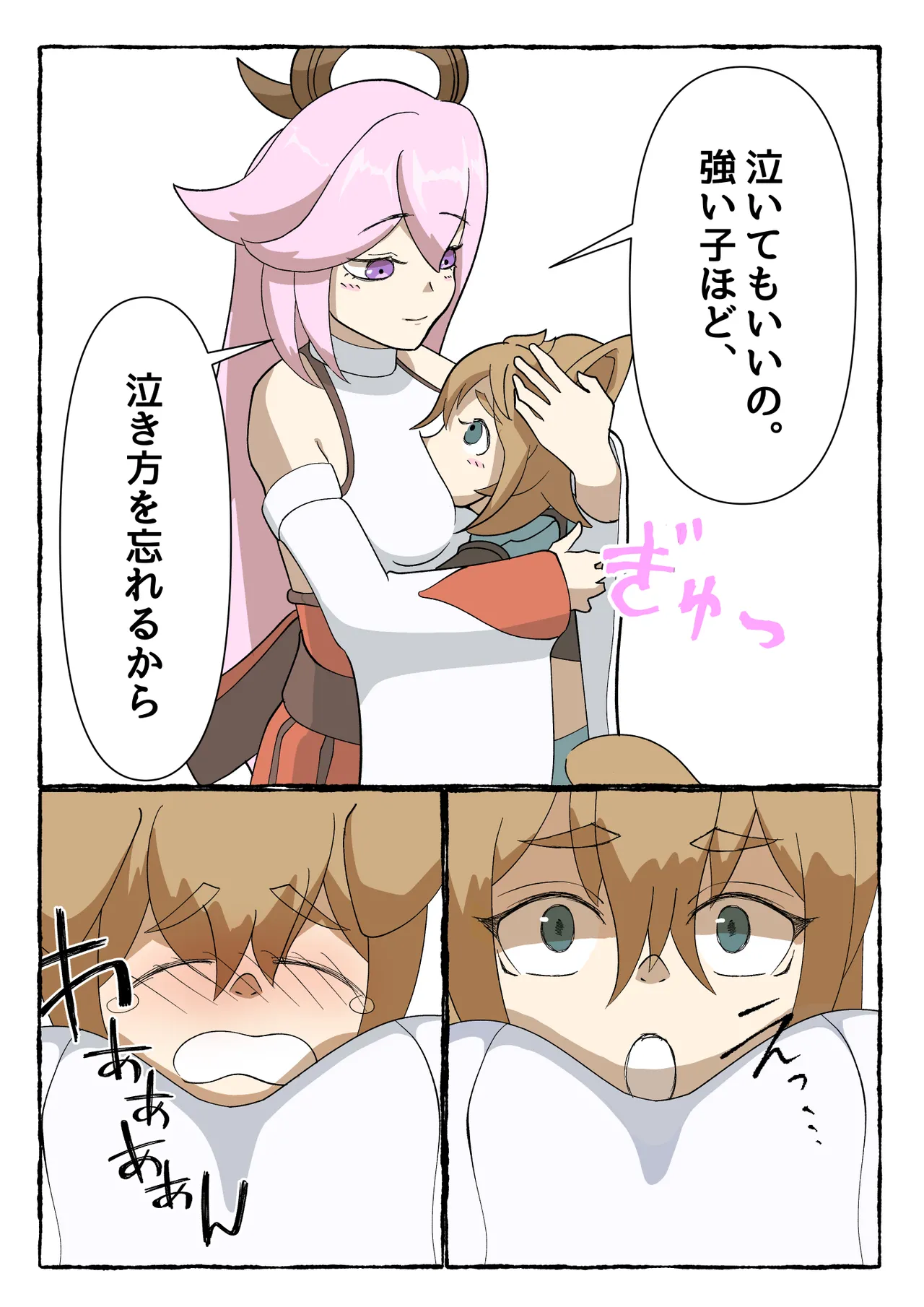 ゴローが先に好きだったのに - page3