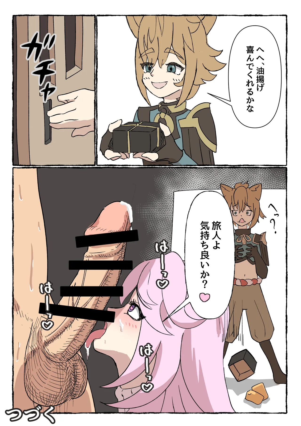 ゴローが先に好きだったのに - page4