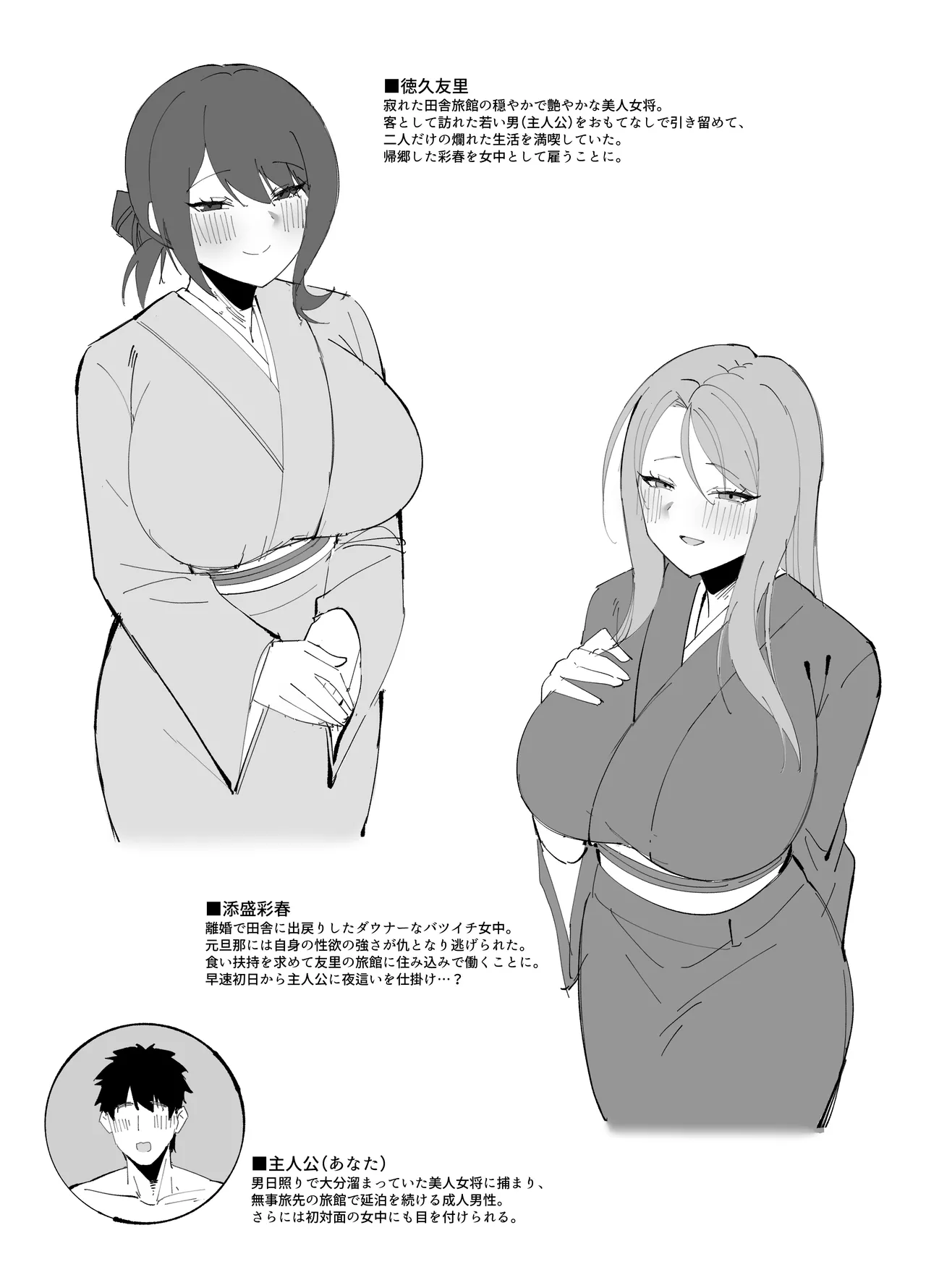 ドスケベ女将&女中のおもてなし～性欲ダダ漏れ熟れむちエロメス×2のチンポ取り合いド下品ご奉仕～ - page2