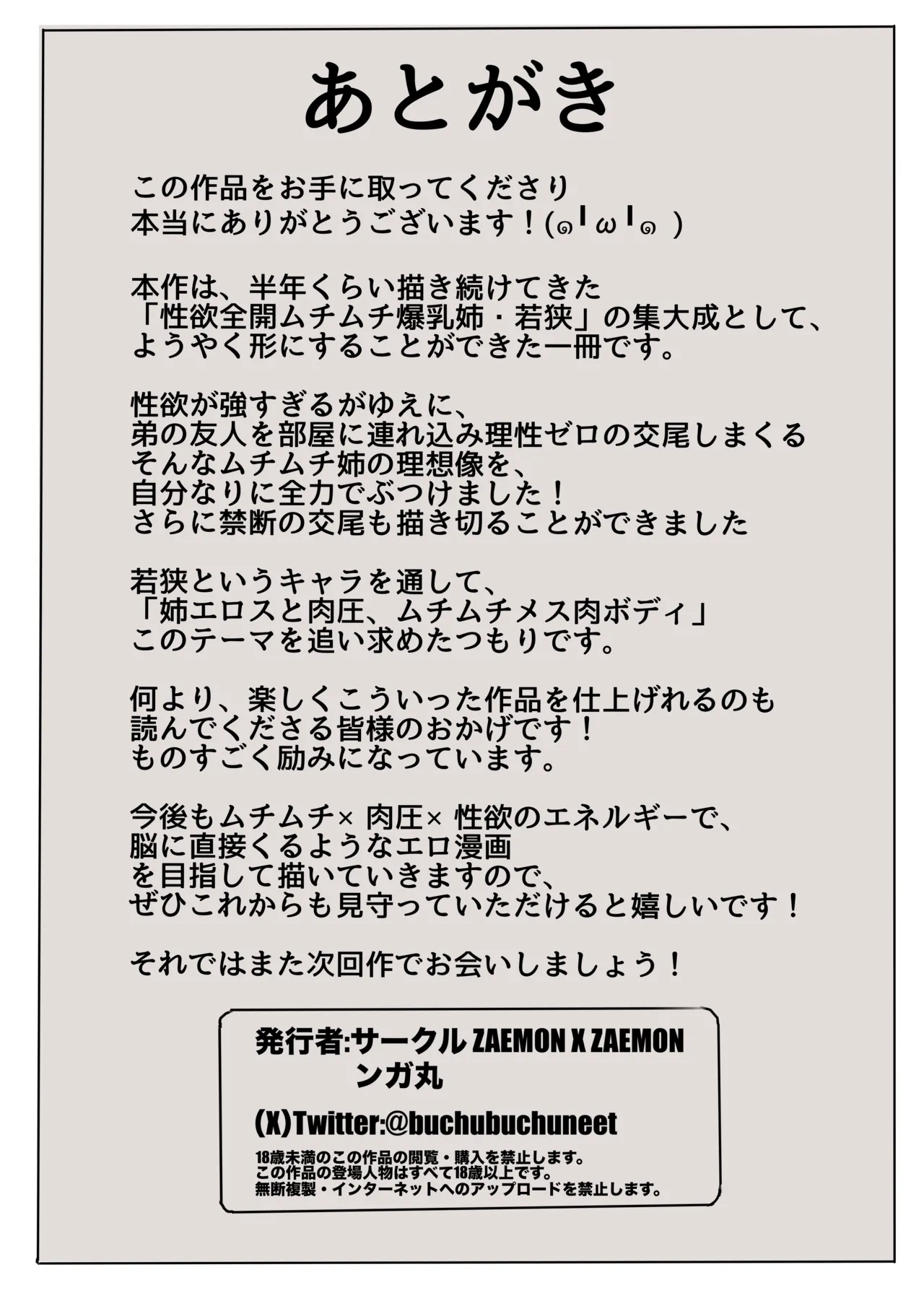 オマエ、そんな性欲強いなら溜まり過ぎな陥没ぷっくり乳輪の性欲全開ムチムチ姉ちゃんの相手になってくれないか - page42