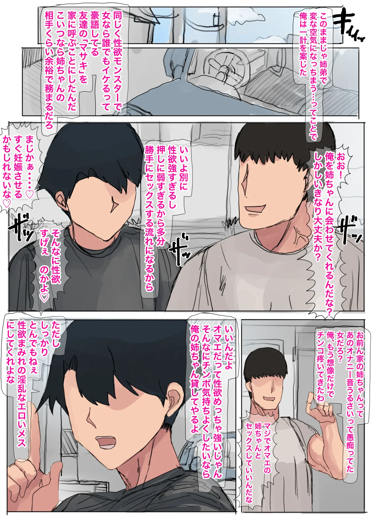 オマエ、そんな性欲強いなら溜まり過ぎな陥没ぷっくり乳輪の性欲全開ムチムチ姉ちゃんの相手になってくれないか - page5