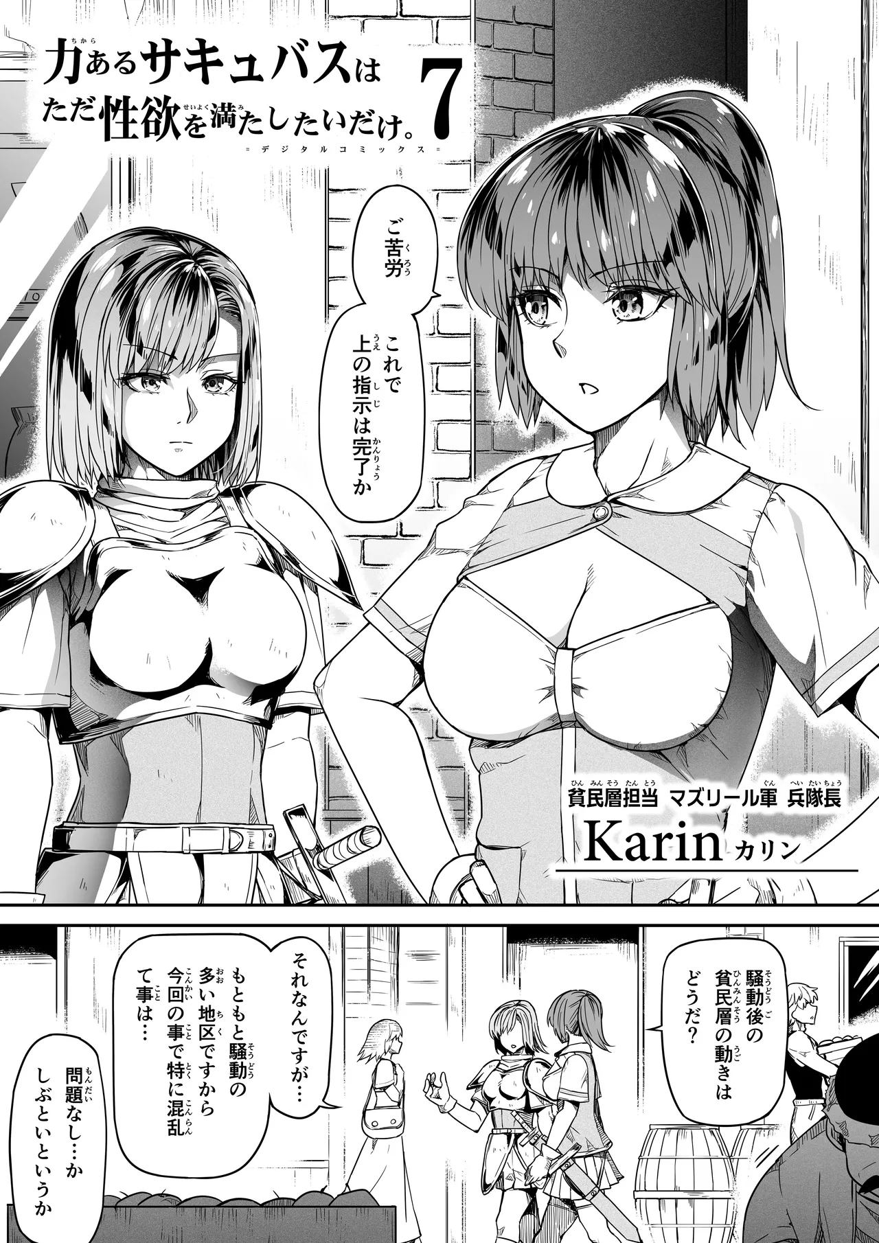 力あるサキュバスは性欲を満たしたいだけ 18 END - page110