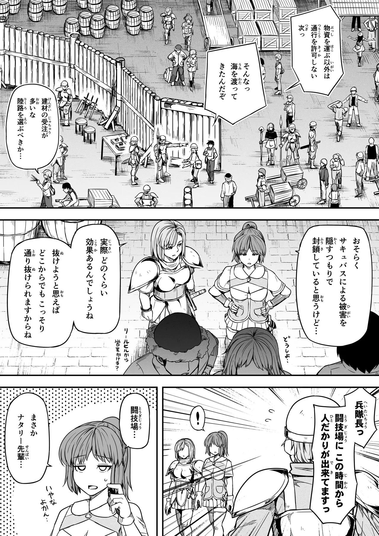 力あるサキュバスは性欲を満たしたいだけ 18 END - page111